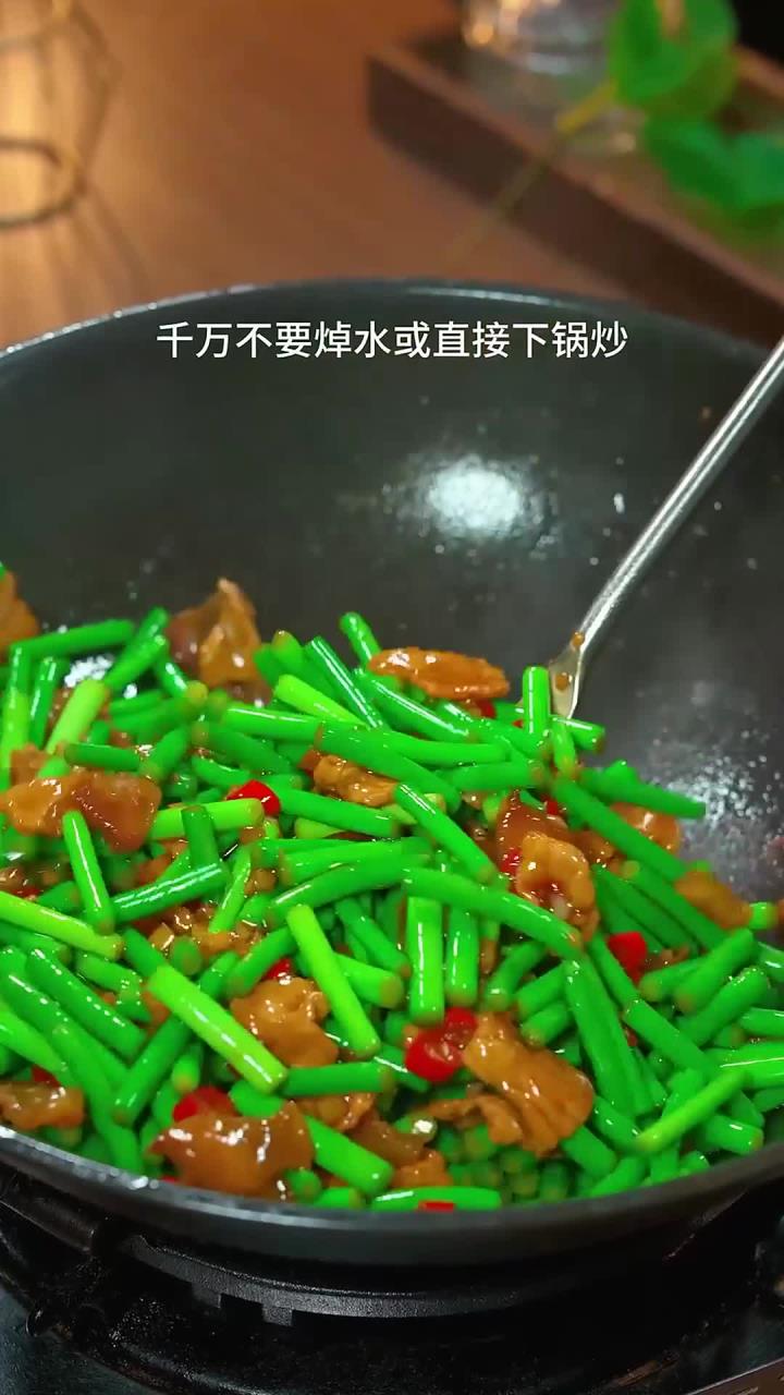 蒜苔炒肉要怎么做才能清脆爽口又入味呢,以后你就像我这样做