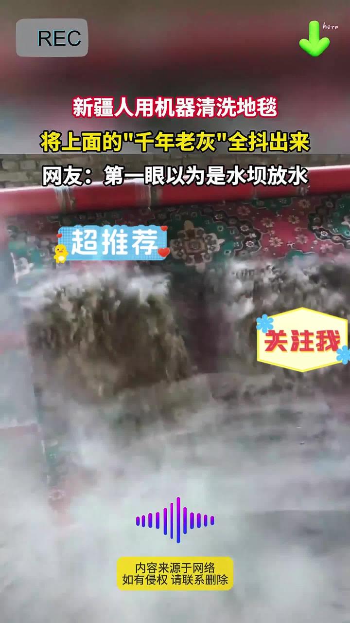 新疆人用机器清洗地毯,将上面的千年老灰全抖出来