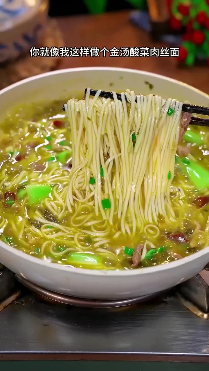 半夜饿了就来一碗酸菜肉丝面吧,酸爽开胃,简单又好吃～