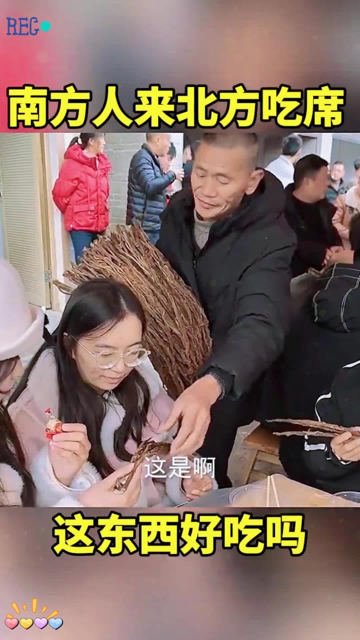 南方人来北方坐席,这东西能吃吗?