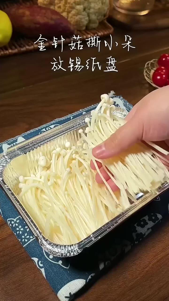 烧烤店偷学的的锡纸金针菇做法,配上空气炸锅烤金针菇方法更简单,好吃到尖叫