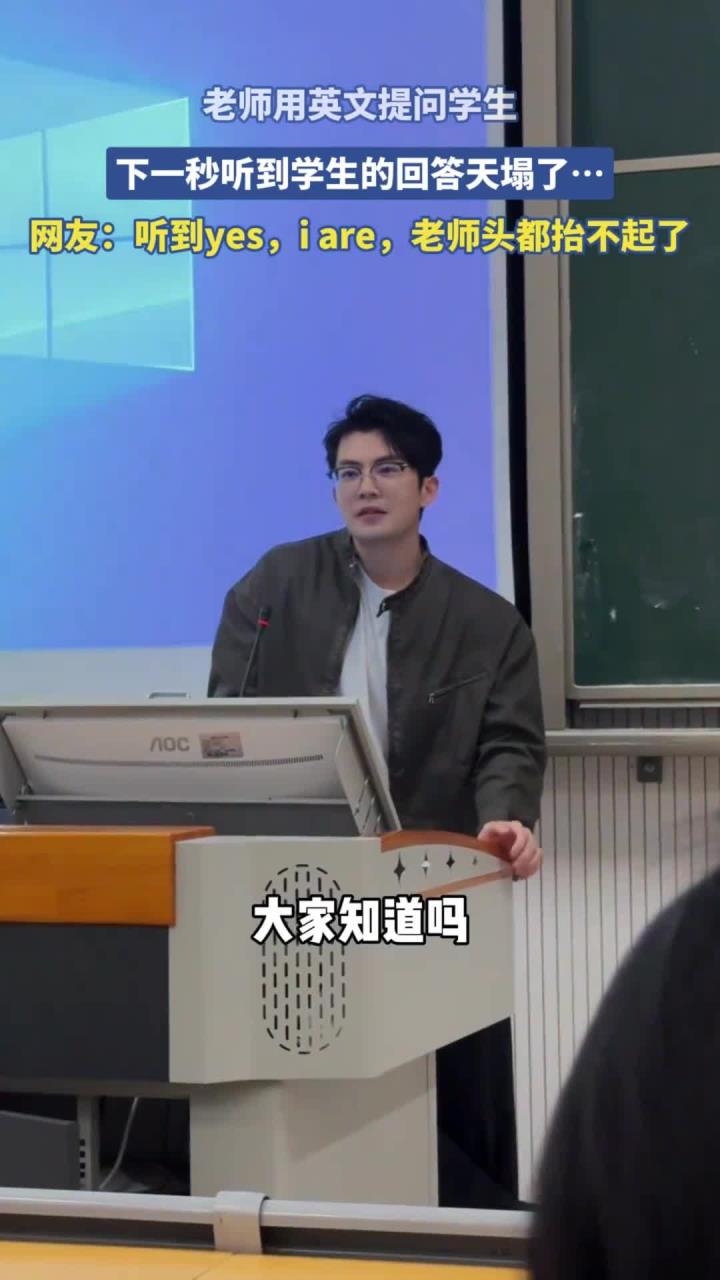 老师用英文提问学生,下一秒听到学生的回答天塌了……
