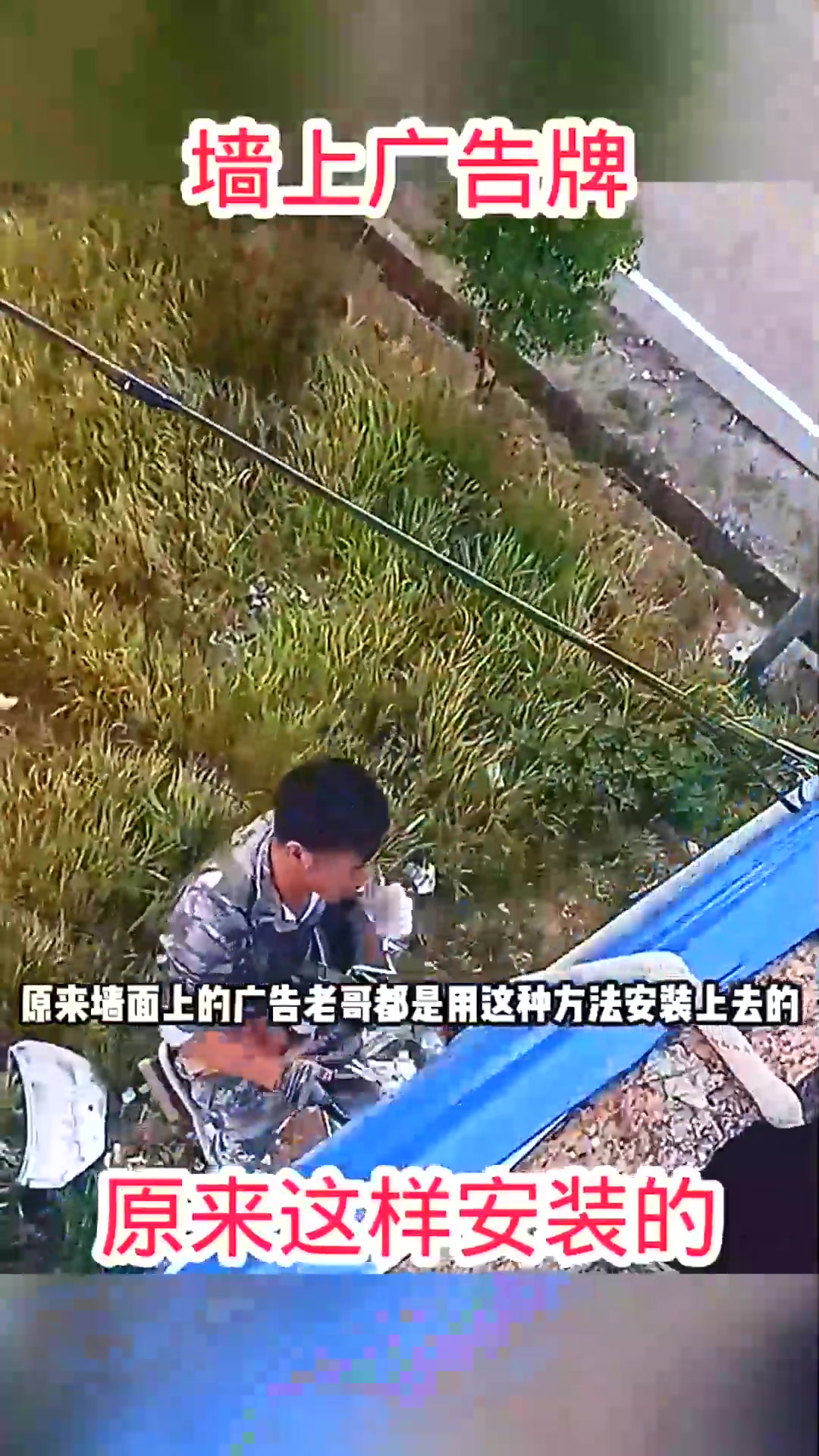  墙上广告牌,原来这样安装的!