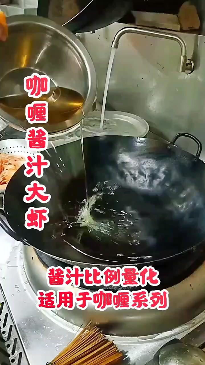 万能咖喱酱汁比例量化。一汁多用。适合各种菜品