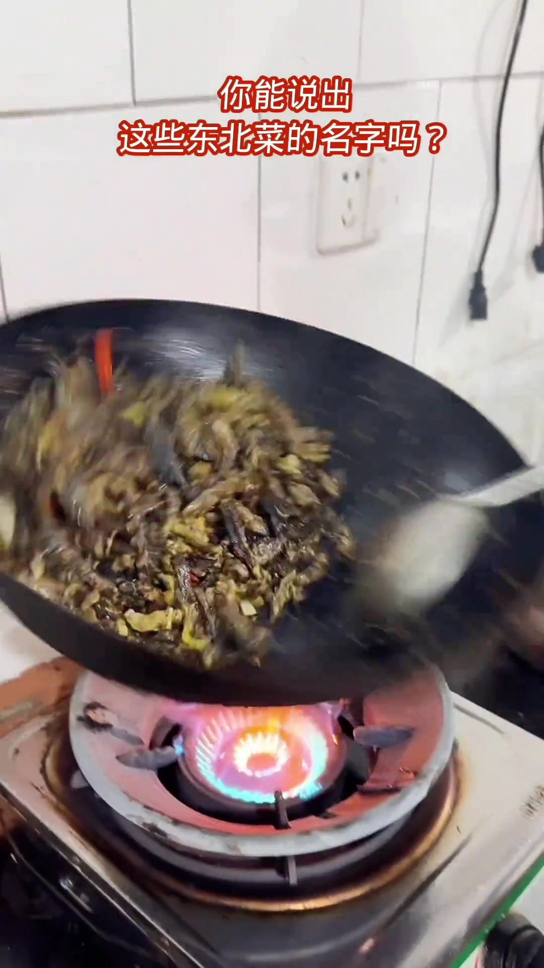 今天的这些东北菜你能报出菜名吗?