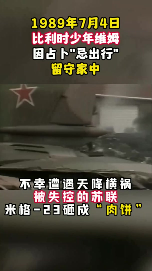 19岁少年难逃厄运,因“忌出行”留守家中,却被苏联战机砸成肉饼