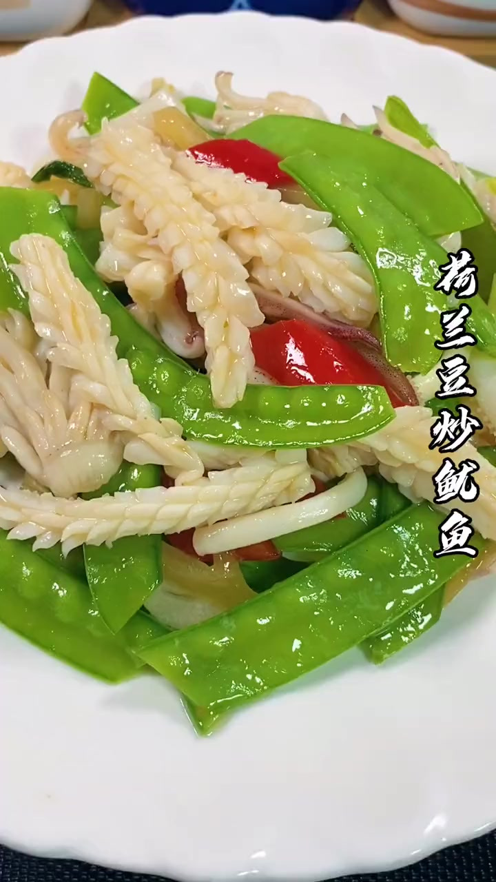 潮汕人的家常菜，荷兰豆炒鱿鱼，你喜欢吃吗