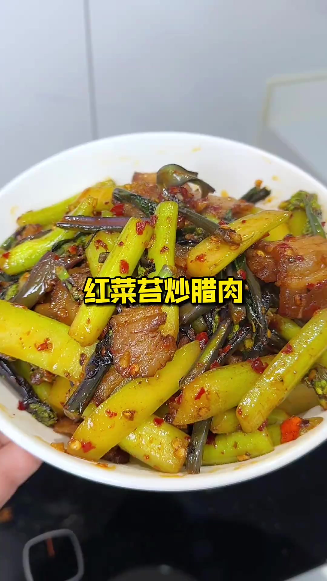 冬天才有的味道，红菜苔炒腊肉，又辣又入味，非常下饭的家常小炒