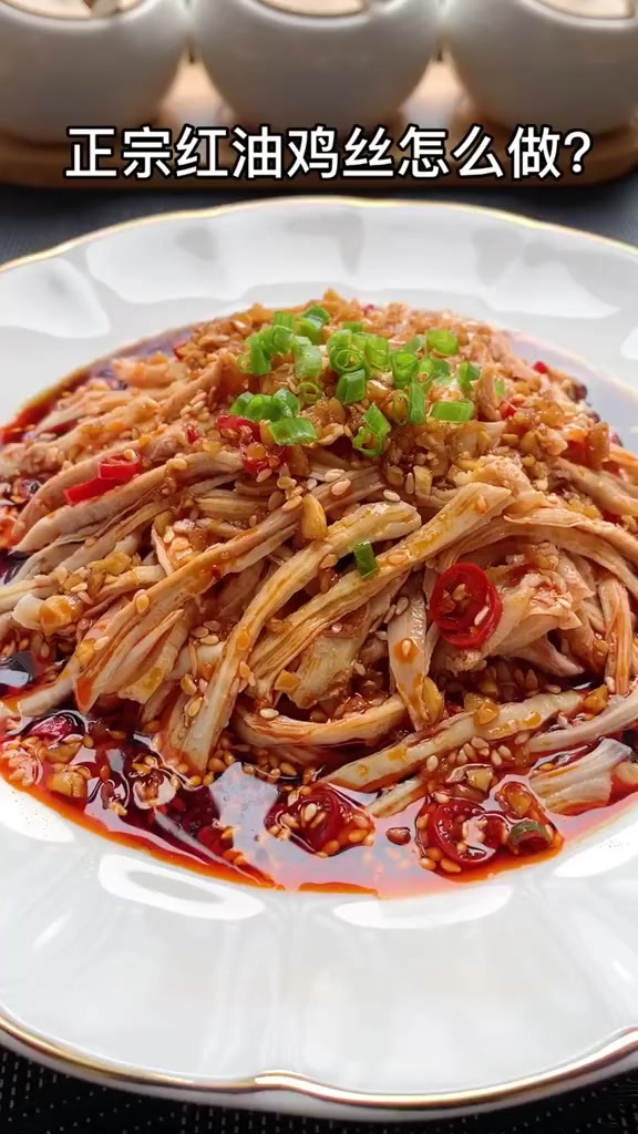 正宗红油鸡丝,连下三碗米饭