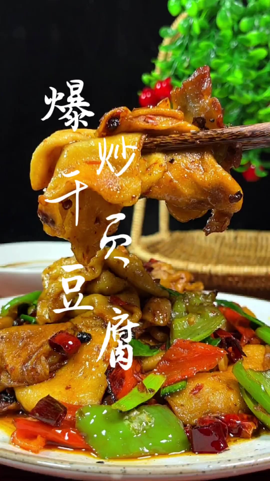 千页豆腐这样炒，比猪肉都下饭！