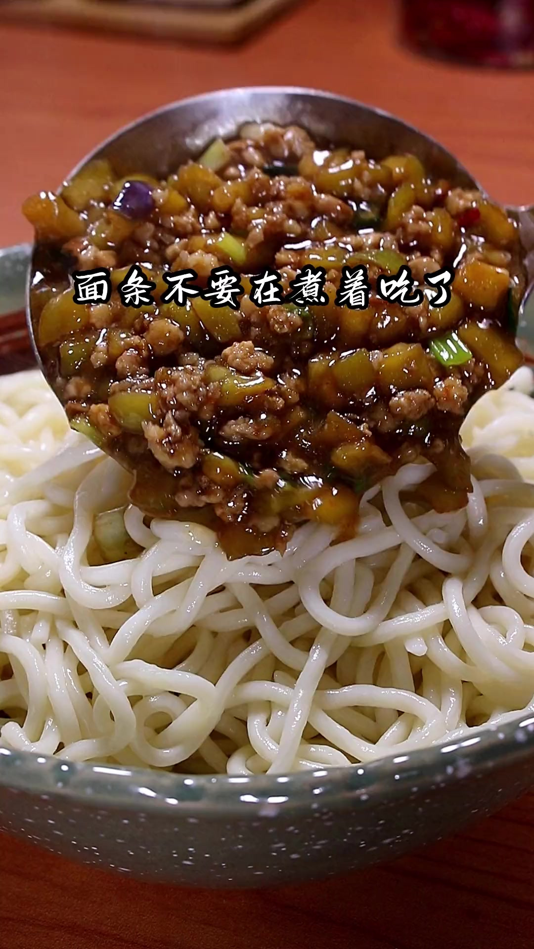 茄丁肉末拌面,学会了保证你能吃三大碗