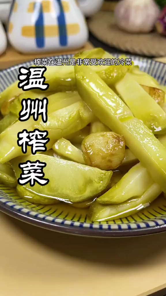 温州榨菜爽口开胃,下饭下酒都很不不错