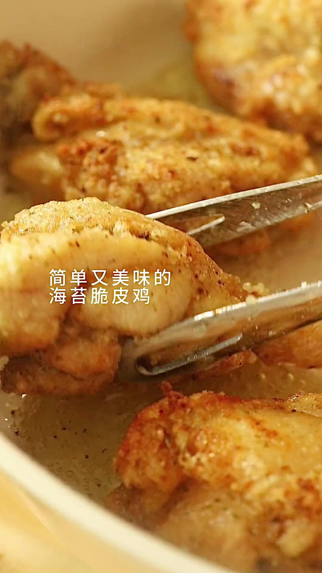一口咔哧脆的海苔脆皮鸡～～