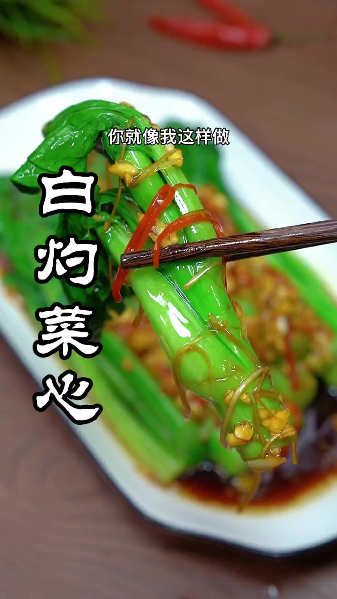 饭店里白灼菜心,翠绿又爽脆,其实它的做法特别简单