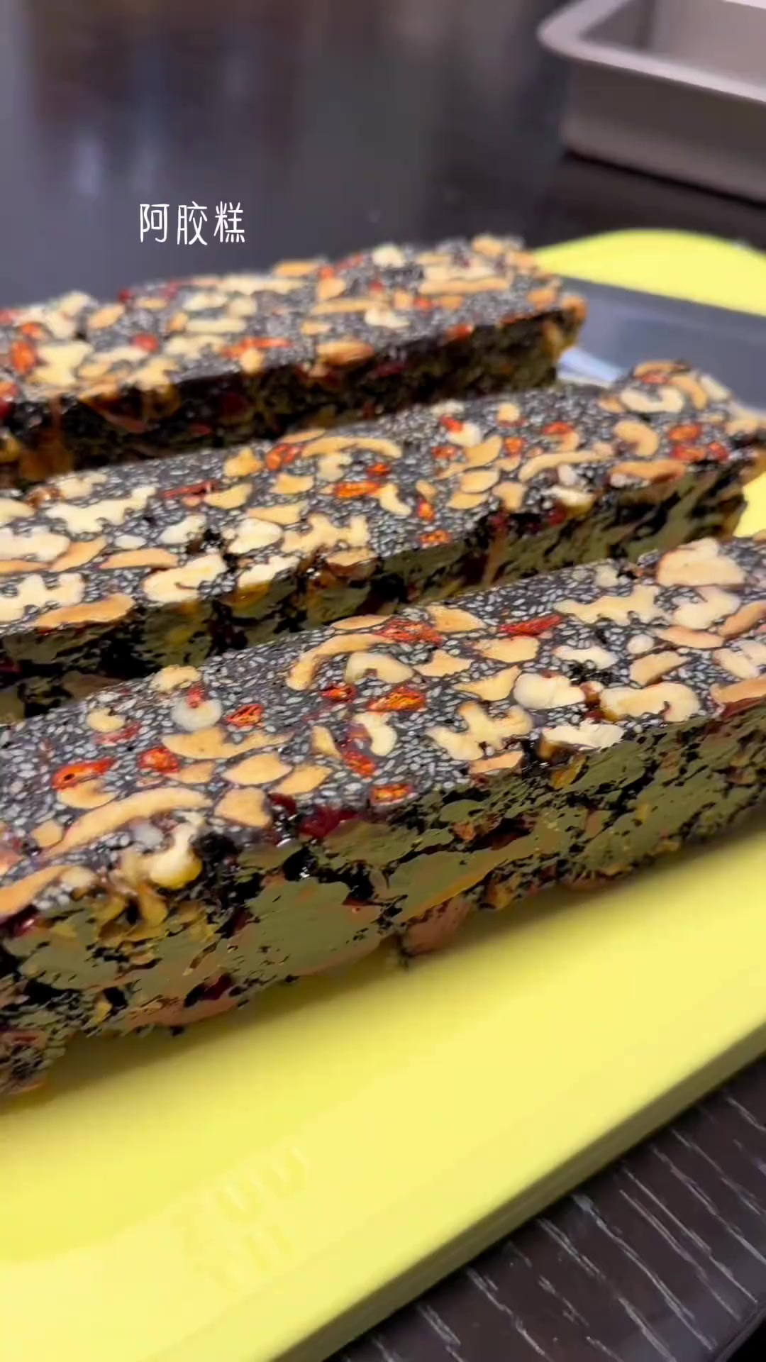 今日份分享纯手工制作阿胶糕