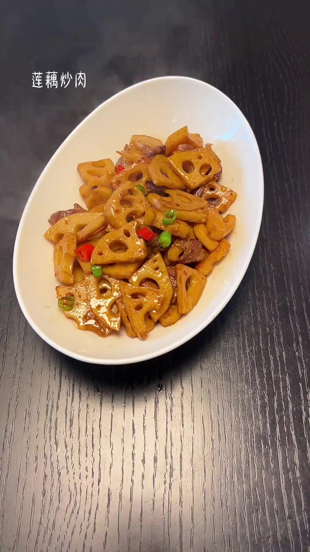 大家快点做起来吧莲藕炒肉