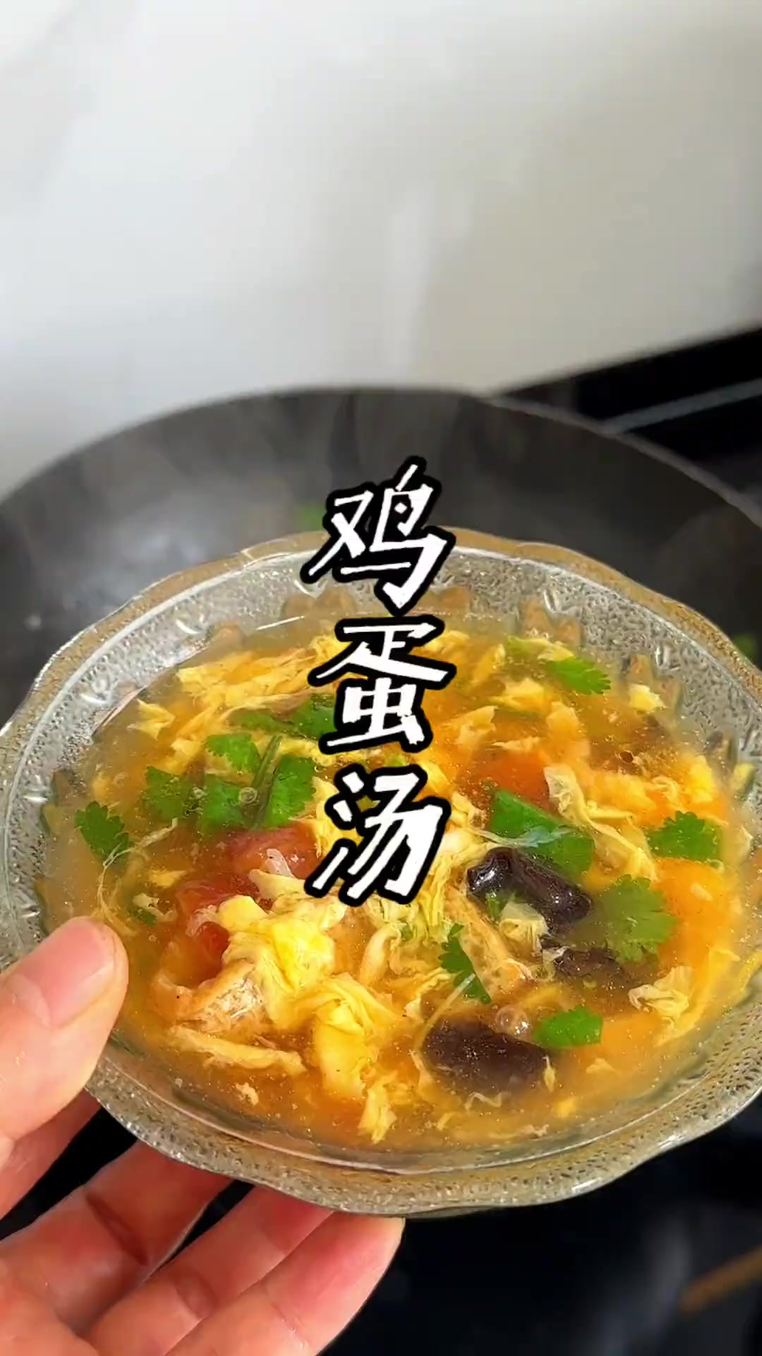 大家快点做起来吧老式鸡蛋汤