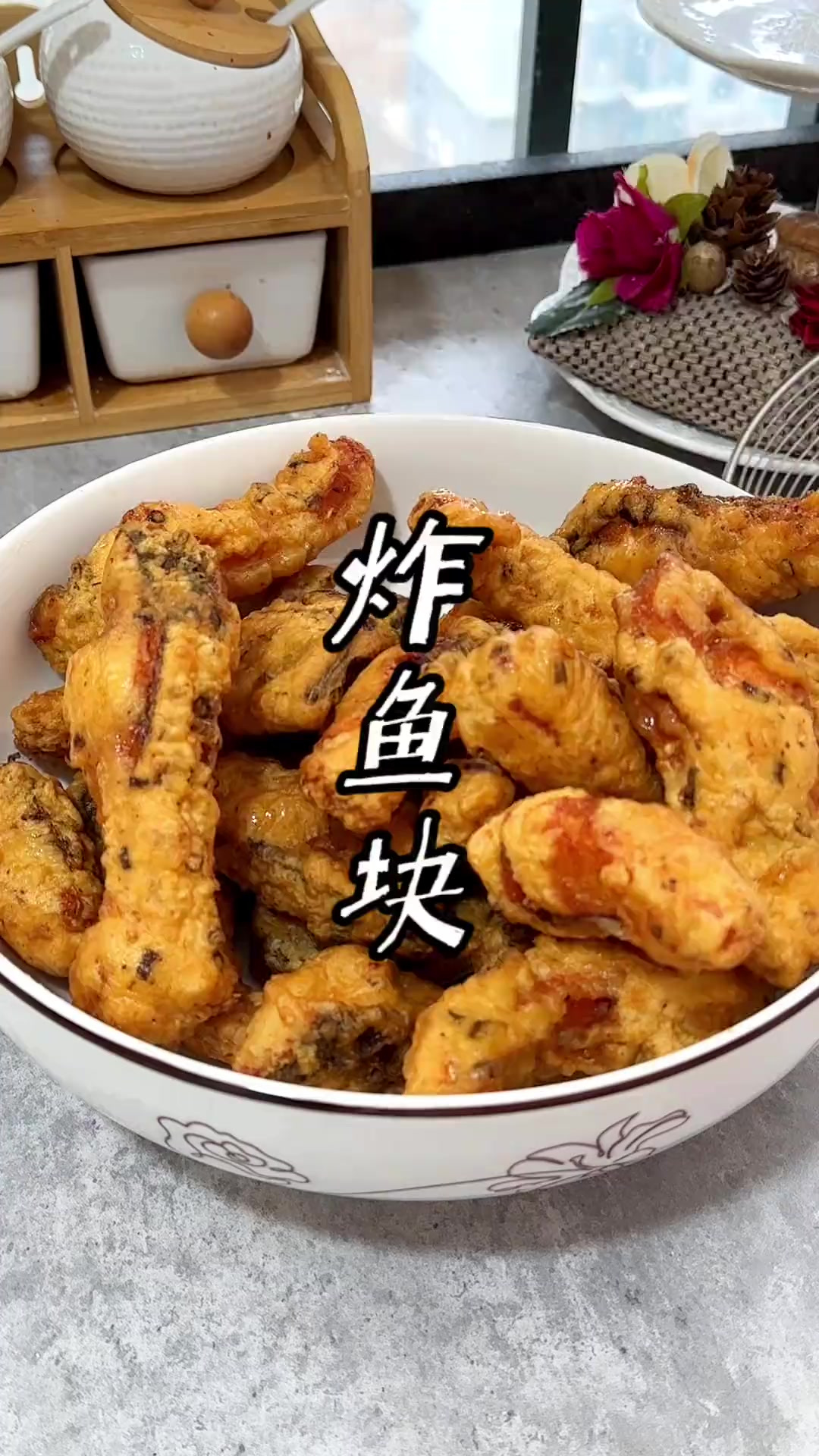 过年难免要炸鱼块，这个做法的鱼块外焦里嫩，值得一试
