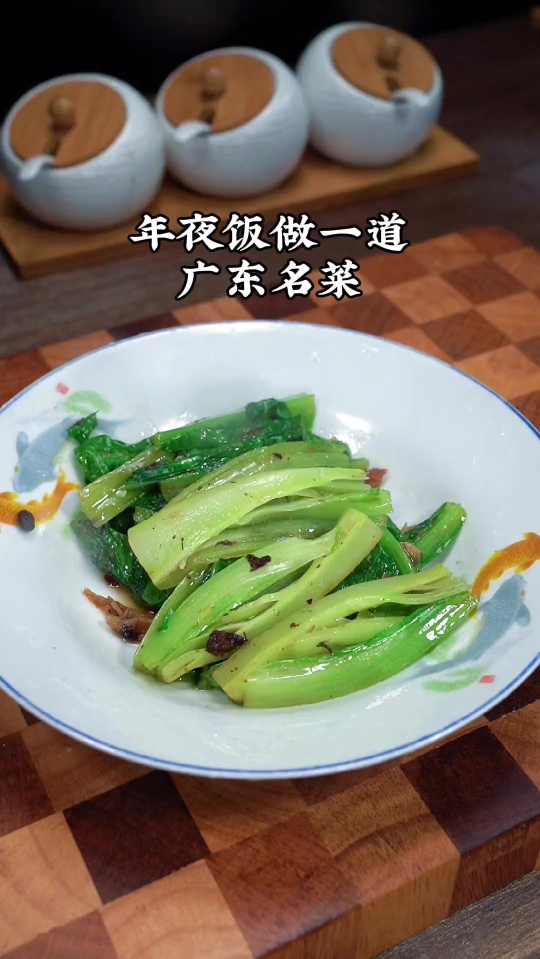 豆豉鲮鱼炒油麦菜
