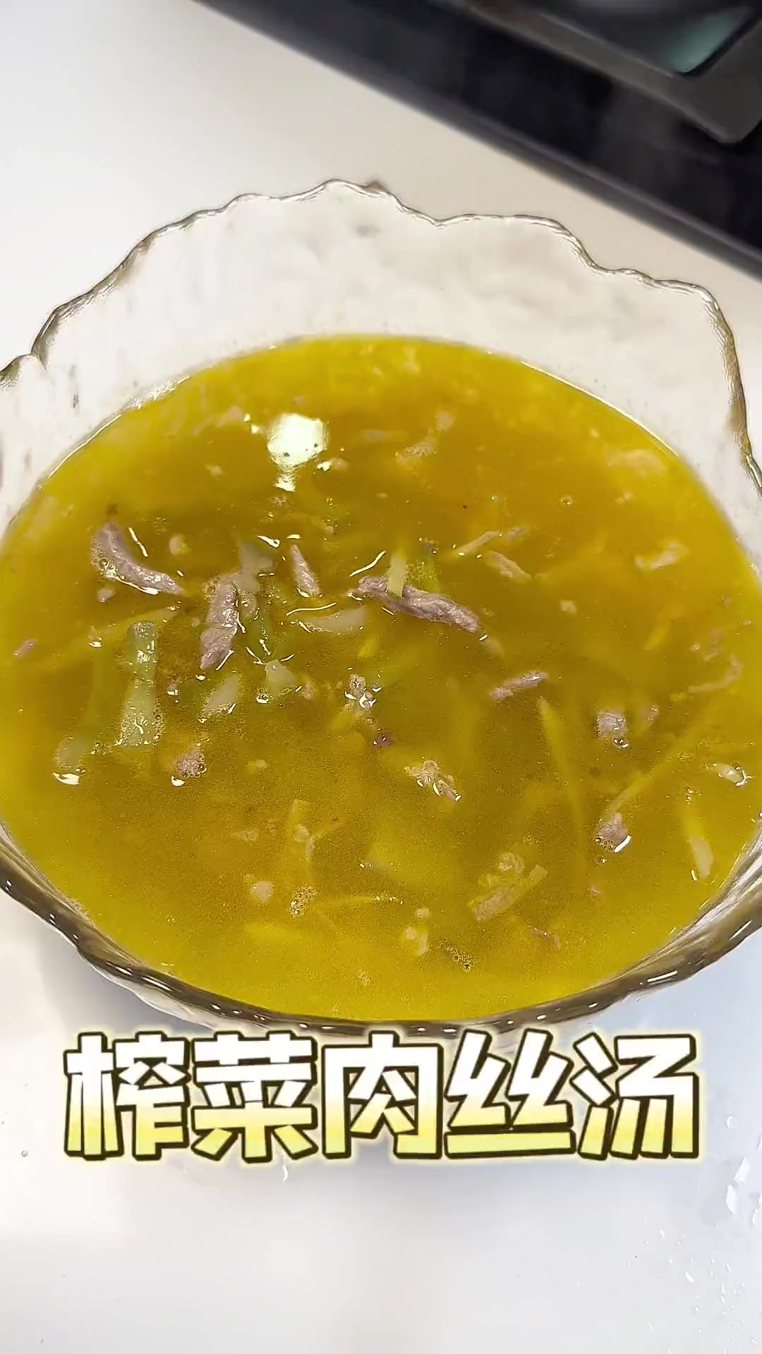 这应该是最了撇的汤了，一点肉丝姜丝一包榨菜