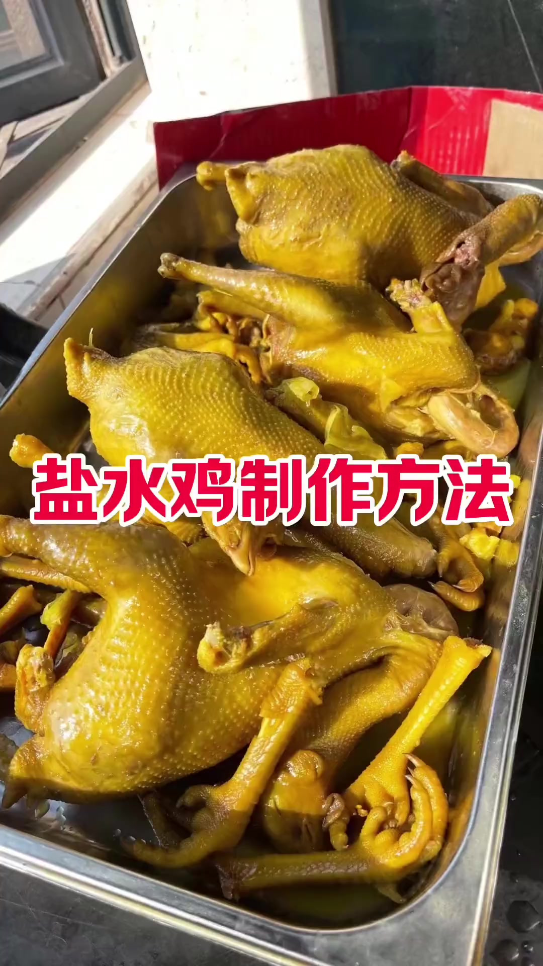 盐水鹅卤水如果只卤鸭和鹅那就太可惜了、还可以卤鸡也很不错!