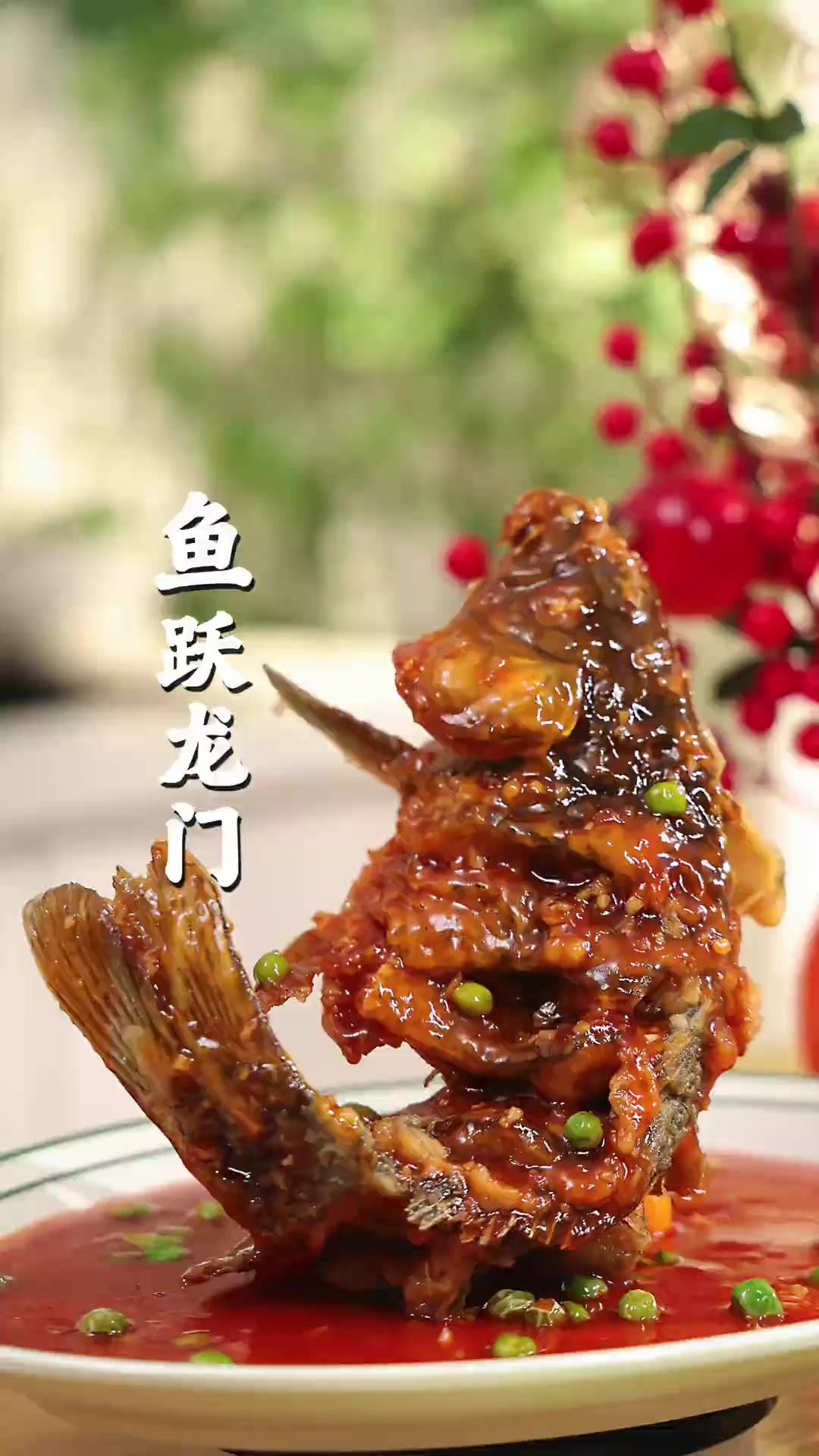 如果把鱼跃龙门端上桌，你的家人