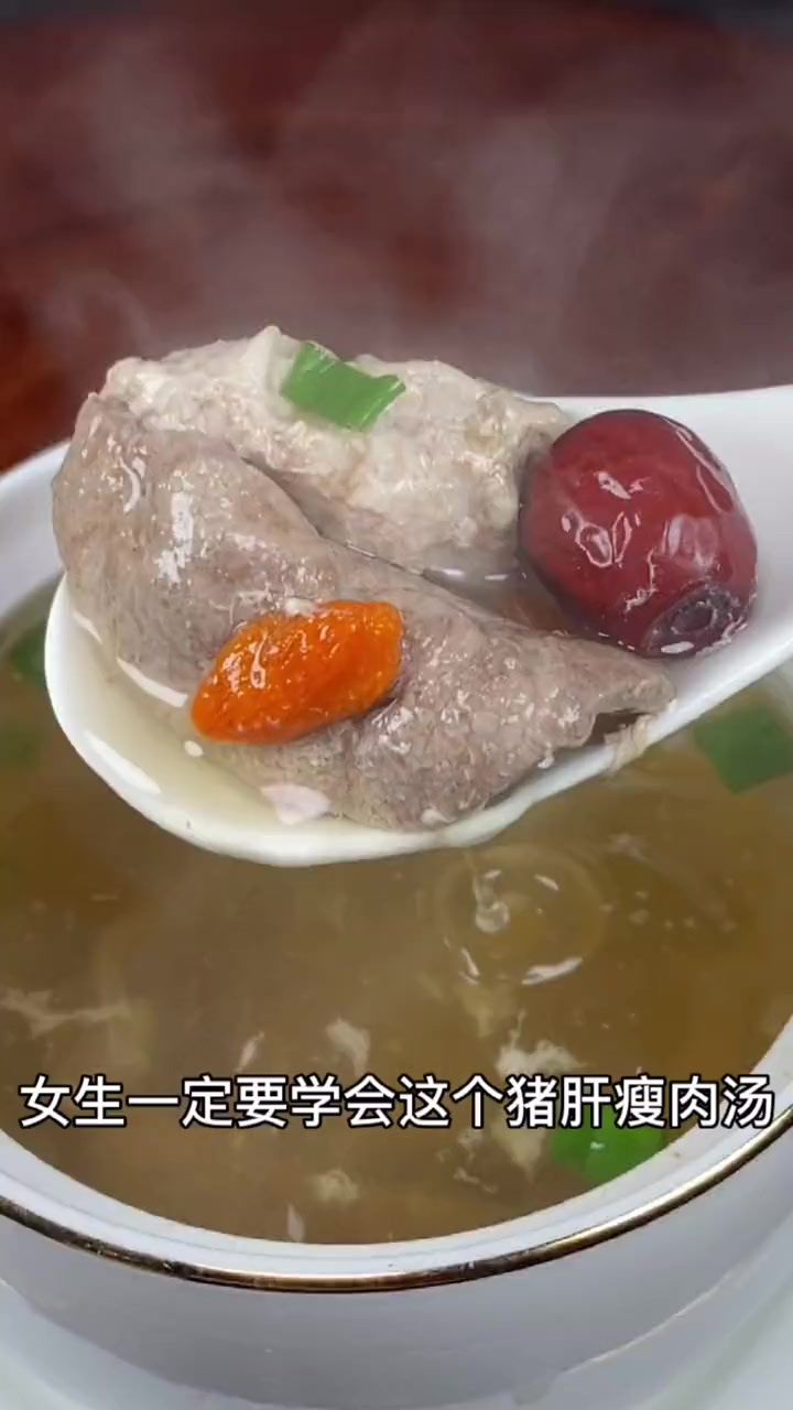 女生来的那几天一定多喝这个猪肝瘦肉汤