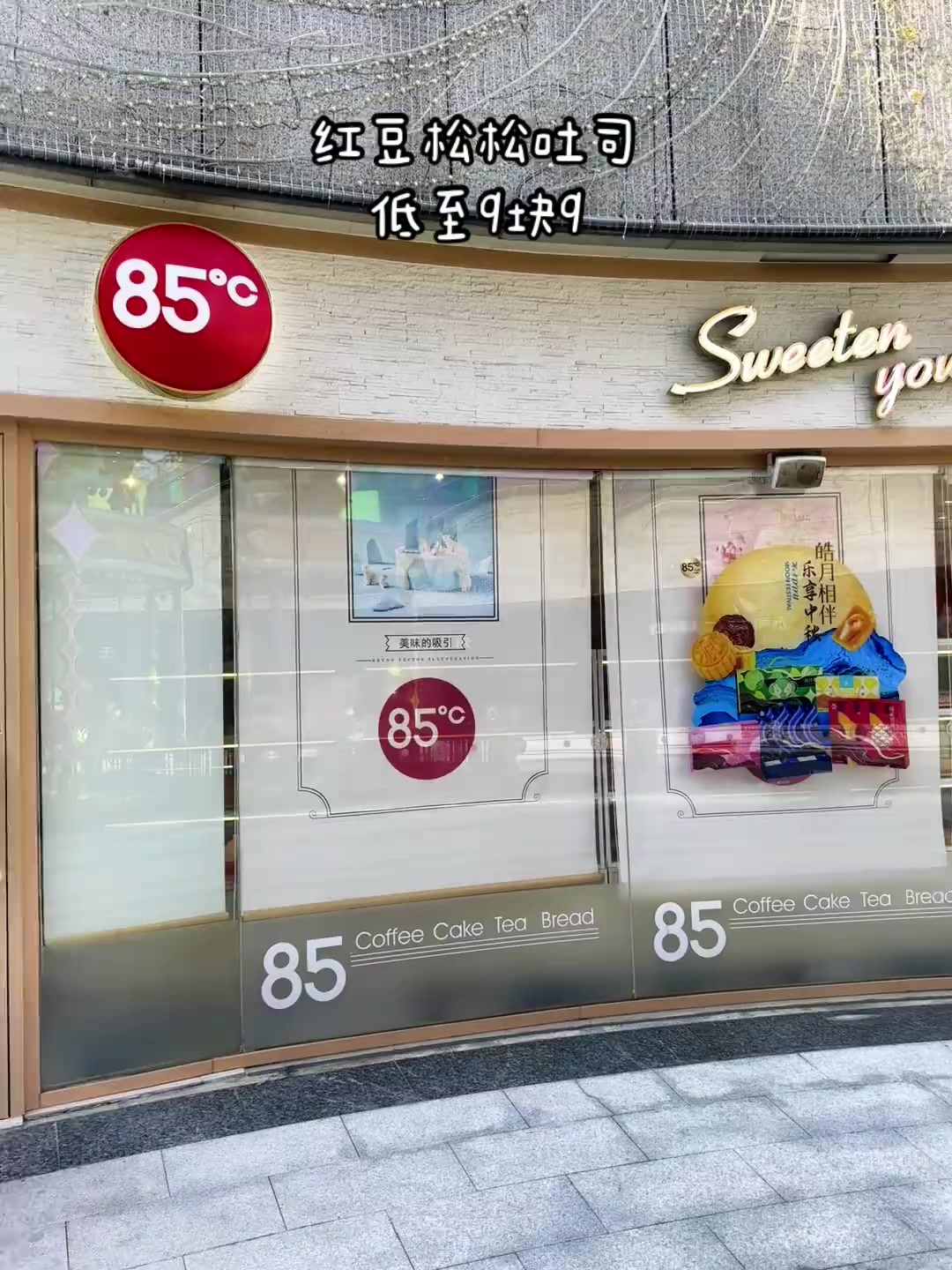 低至5折,不仅喜欢85度C的蛋糕,甜品也是超棒的