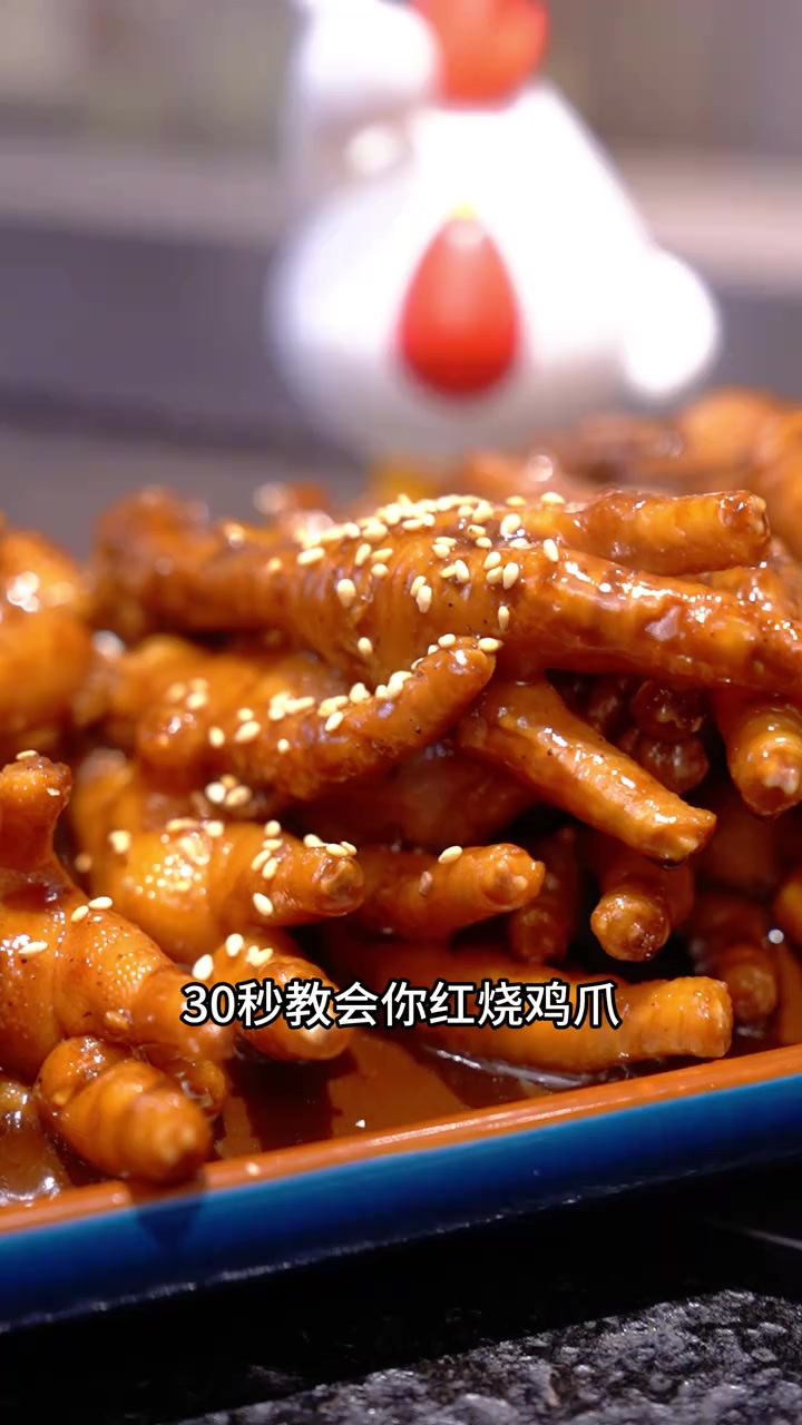 像我这样做的红烧鸡爪软烂脱骨～