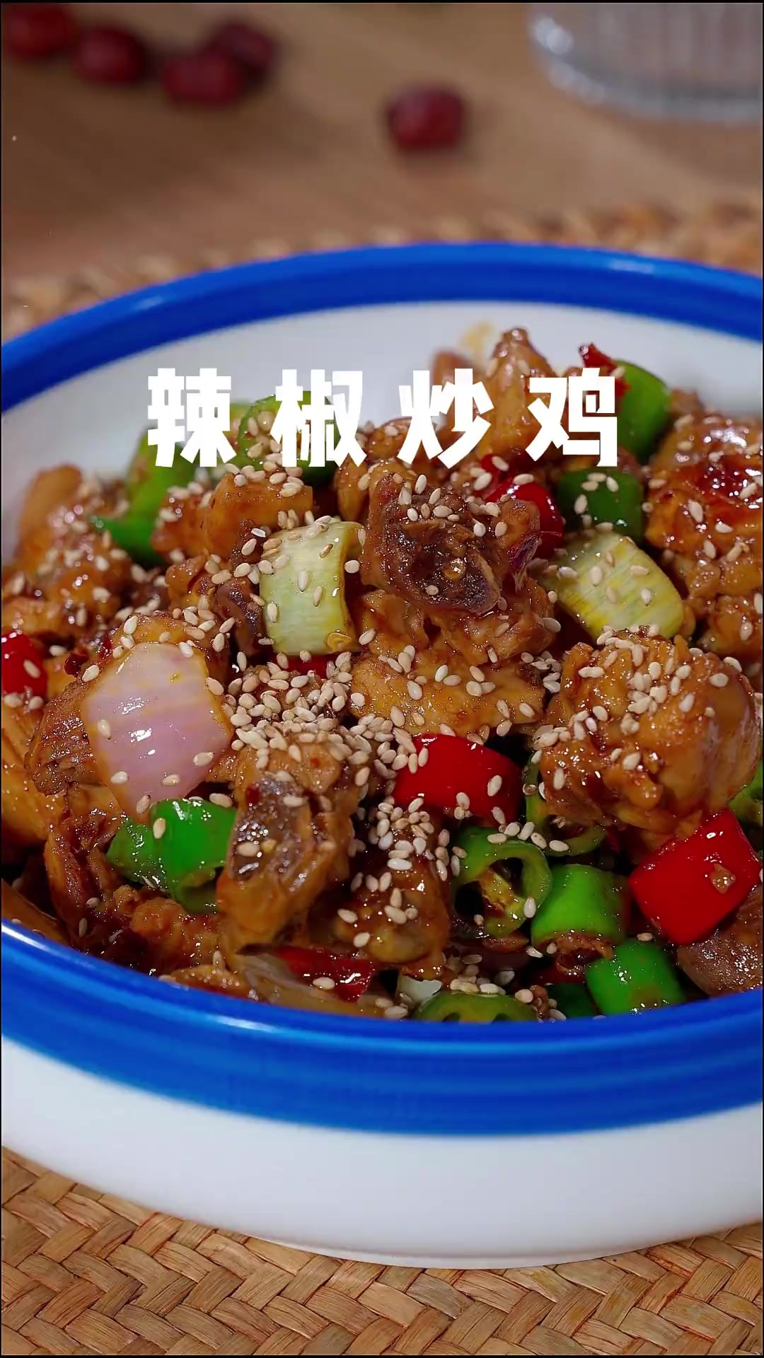 鸡肉的做法有很多,要说哪种下饭,还得是这个辣椒炒鸡