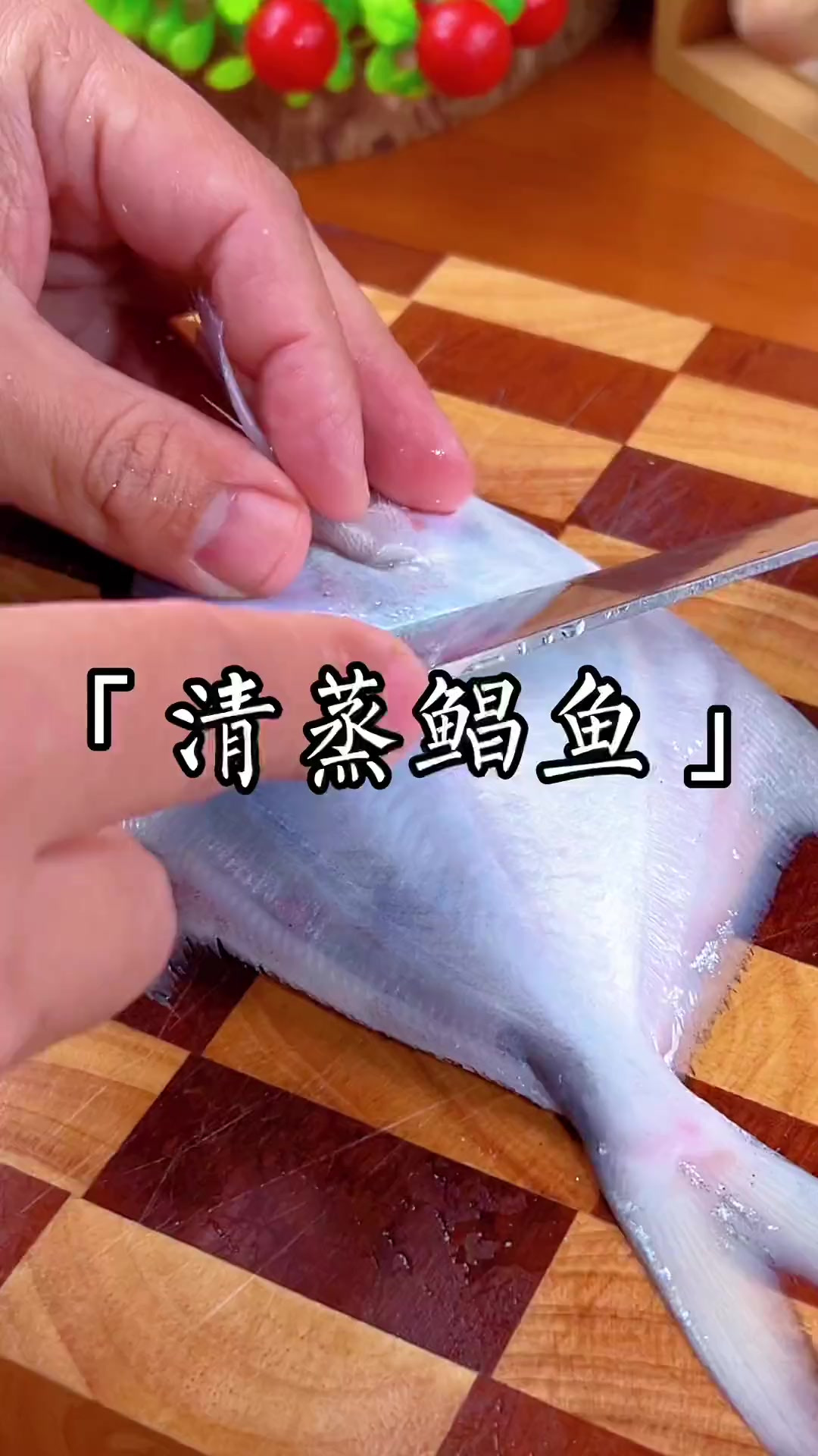 清蒸鲳鱼像我这样做鲜嫩多汁太好吃啦～