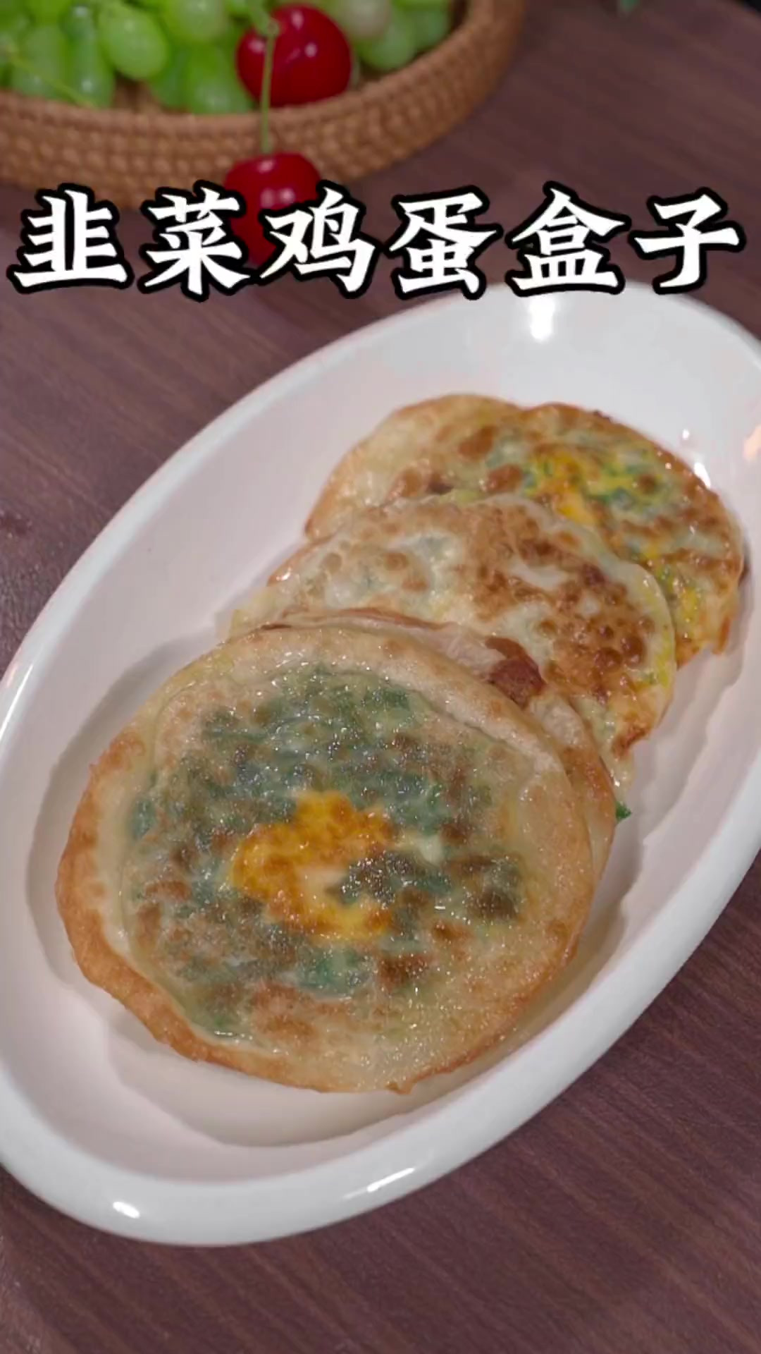 手上不需要沾一点面，也可以做韭菜鸡蛋盒子