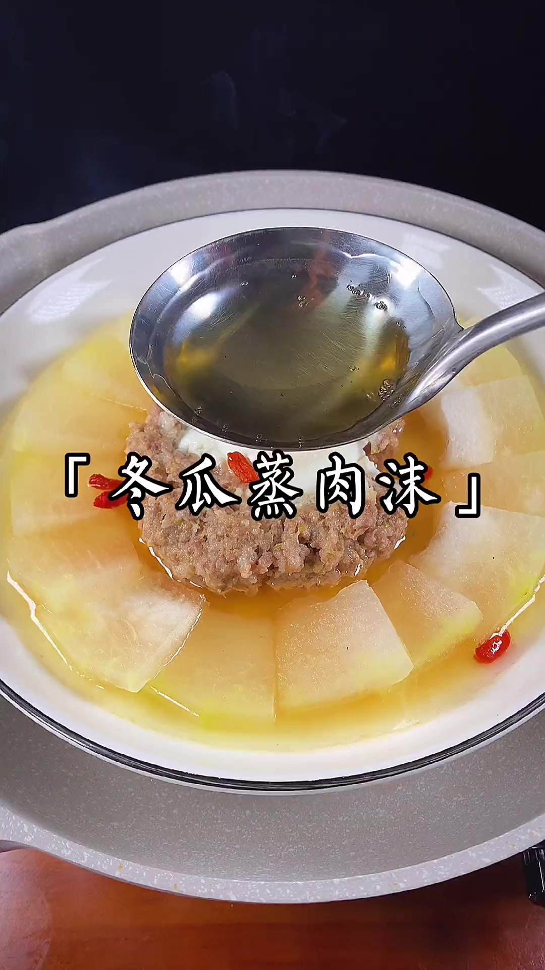 肉末蒸冬瓜这么简单,你那么聪明我不相信你看一遍还不会