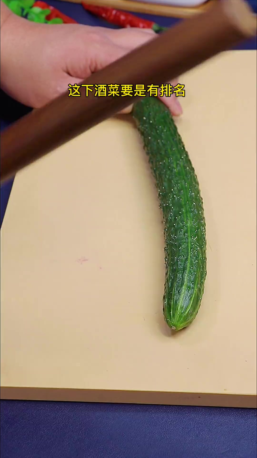 下酒菜要是有排名,这道爽口小凉菜一定能排三