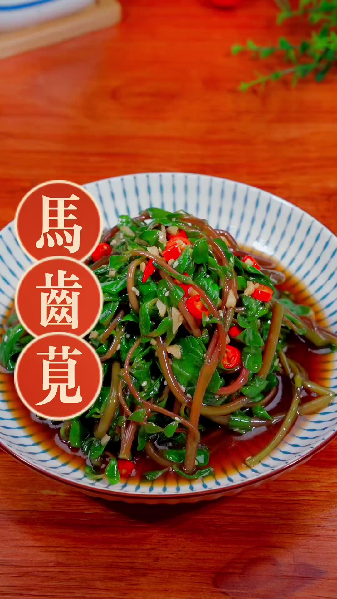 夏季、这个野菜一定要吃、不仅好吃营养丰富、而且有很多好处哦