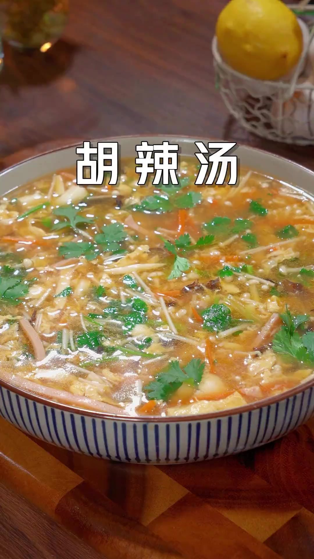 酸辣汤你就学我这样做,越吃越想吃,一吃就停不下来