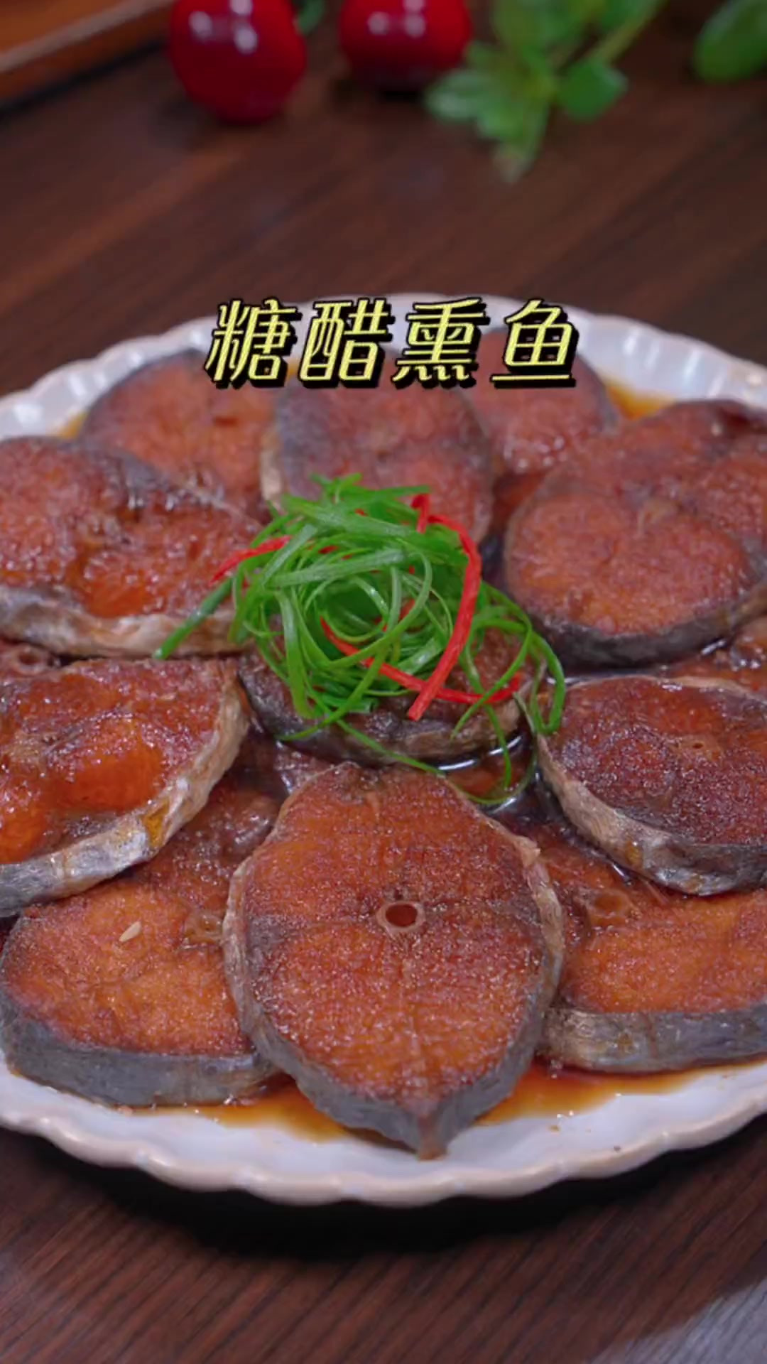 酸甜酥脆的糖醋熏鱼,既可以当冷菜,又可以当热菜,还可以当零食