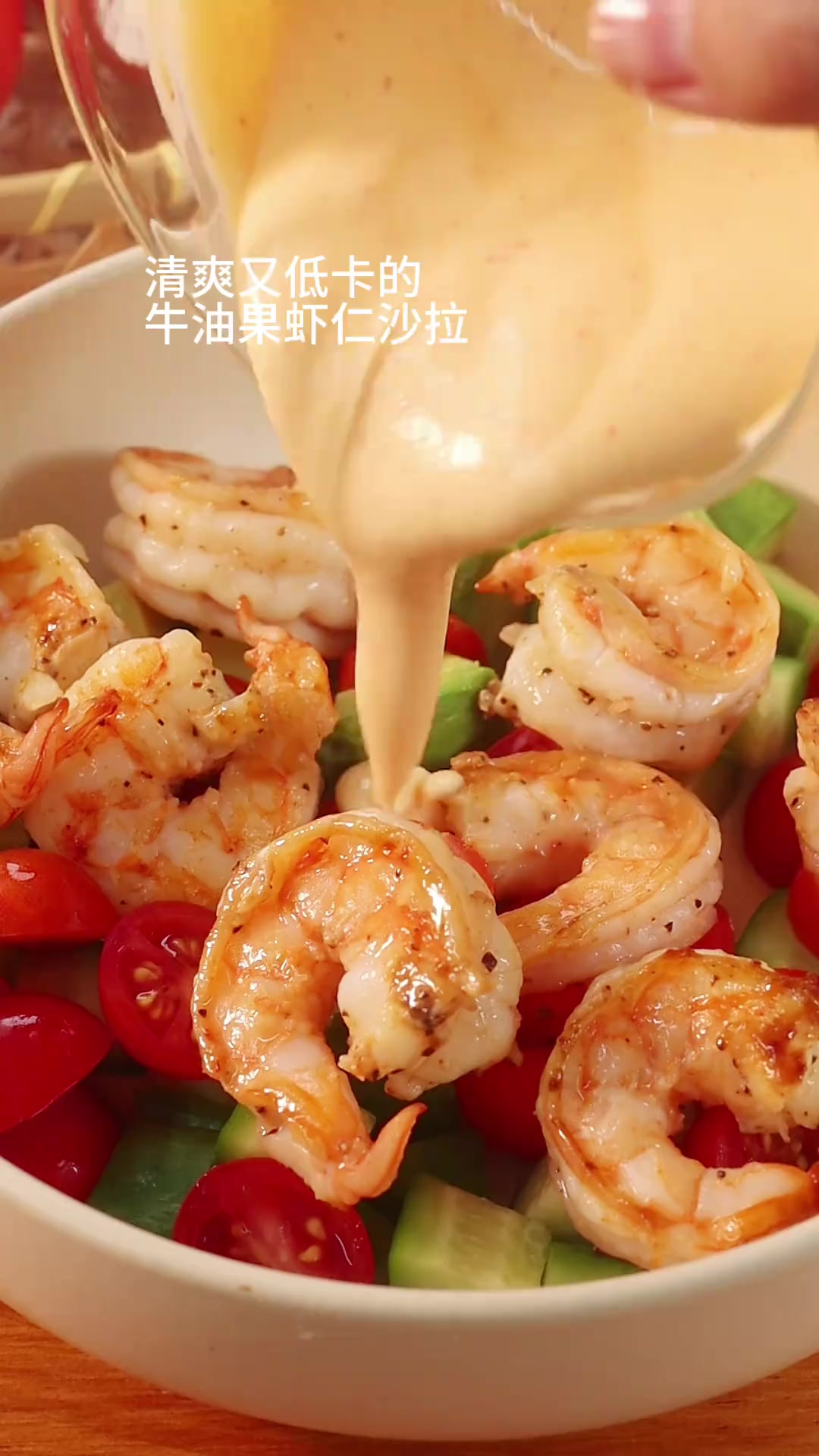 低卡高蛋白牛油果蔬菜沙拉