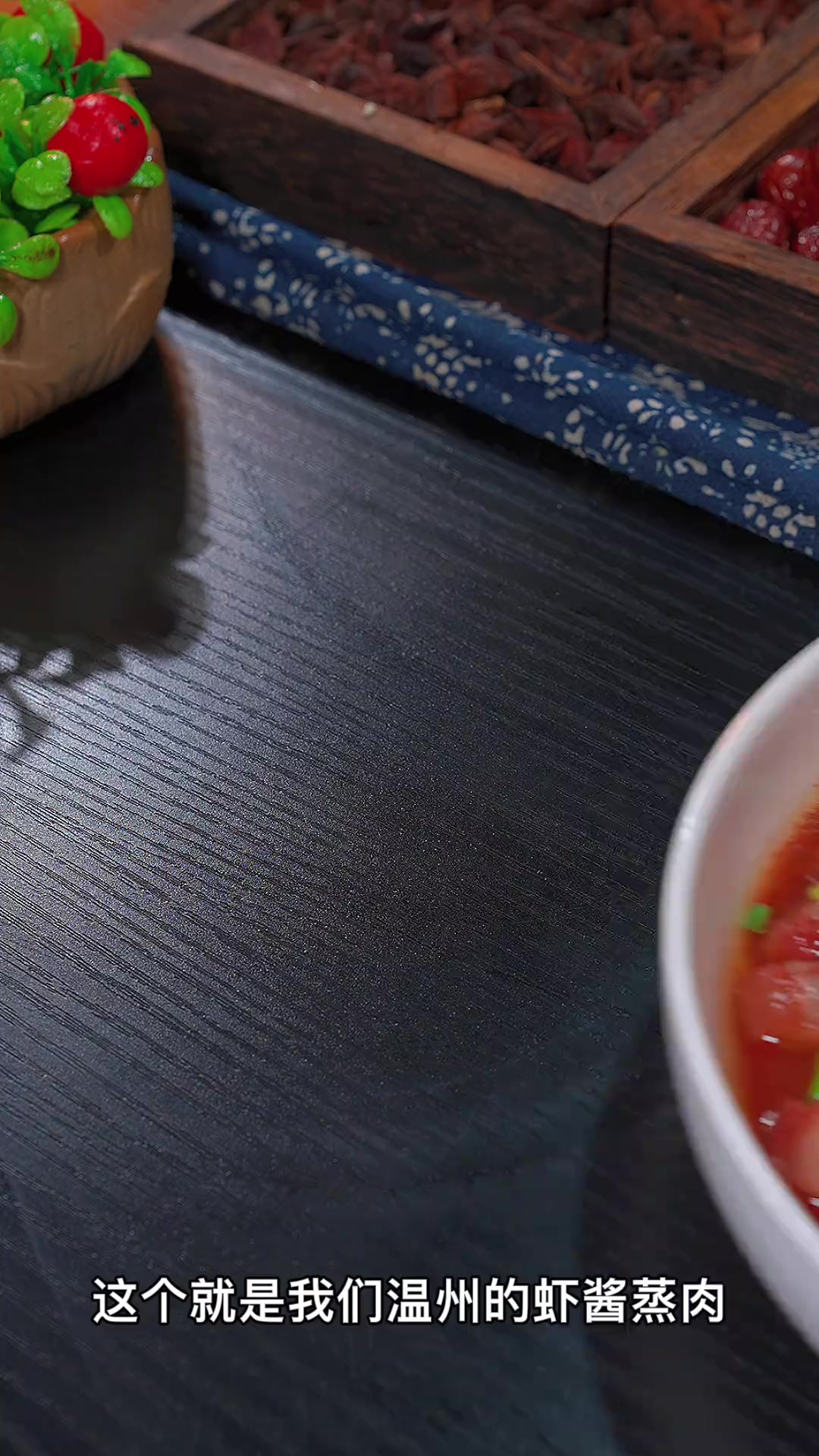 可以你不是温州人不知道这个虾子酱蒸肉的魅力,最少3碗大米饭