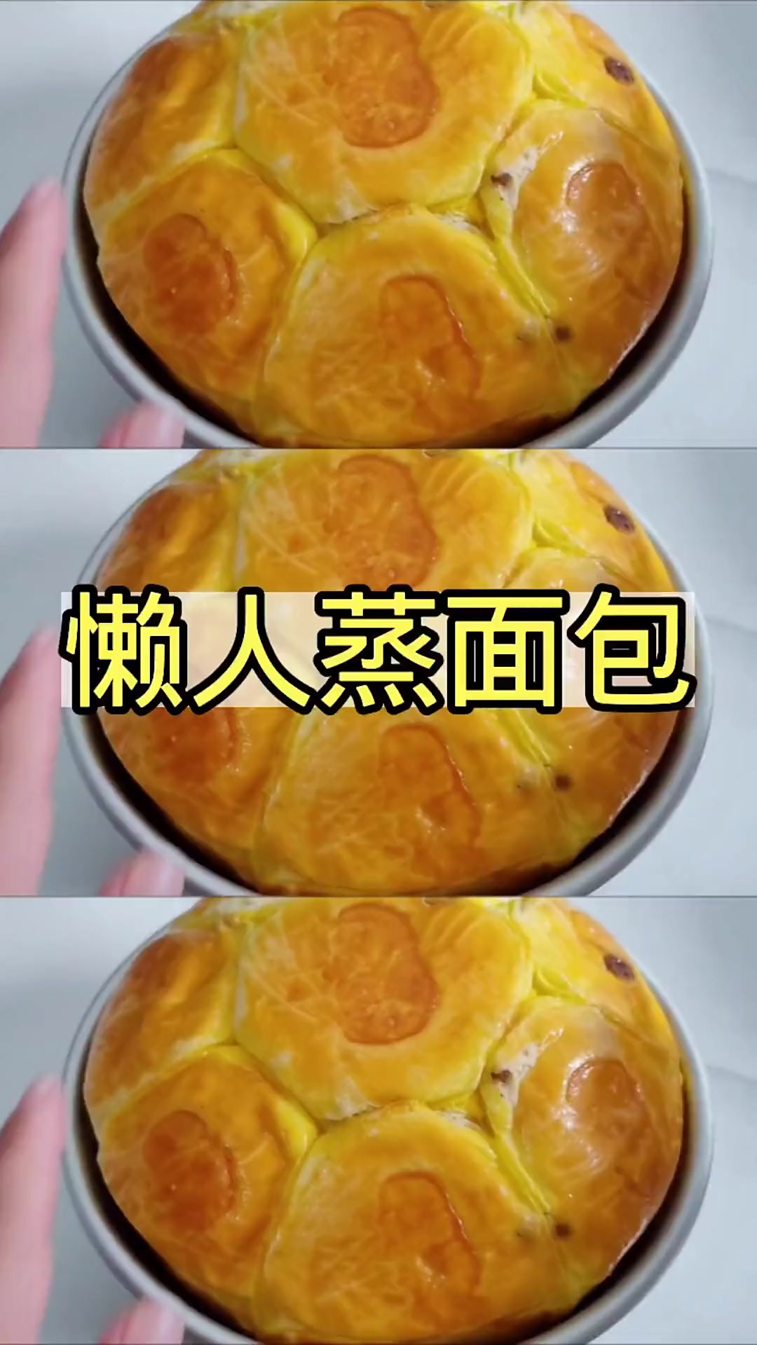 想吃面包不用买,教你懒人做法,不用揉手套膜在家也能蒸面包
