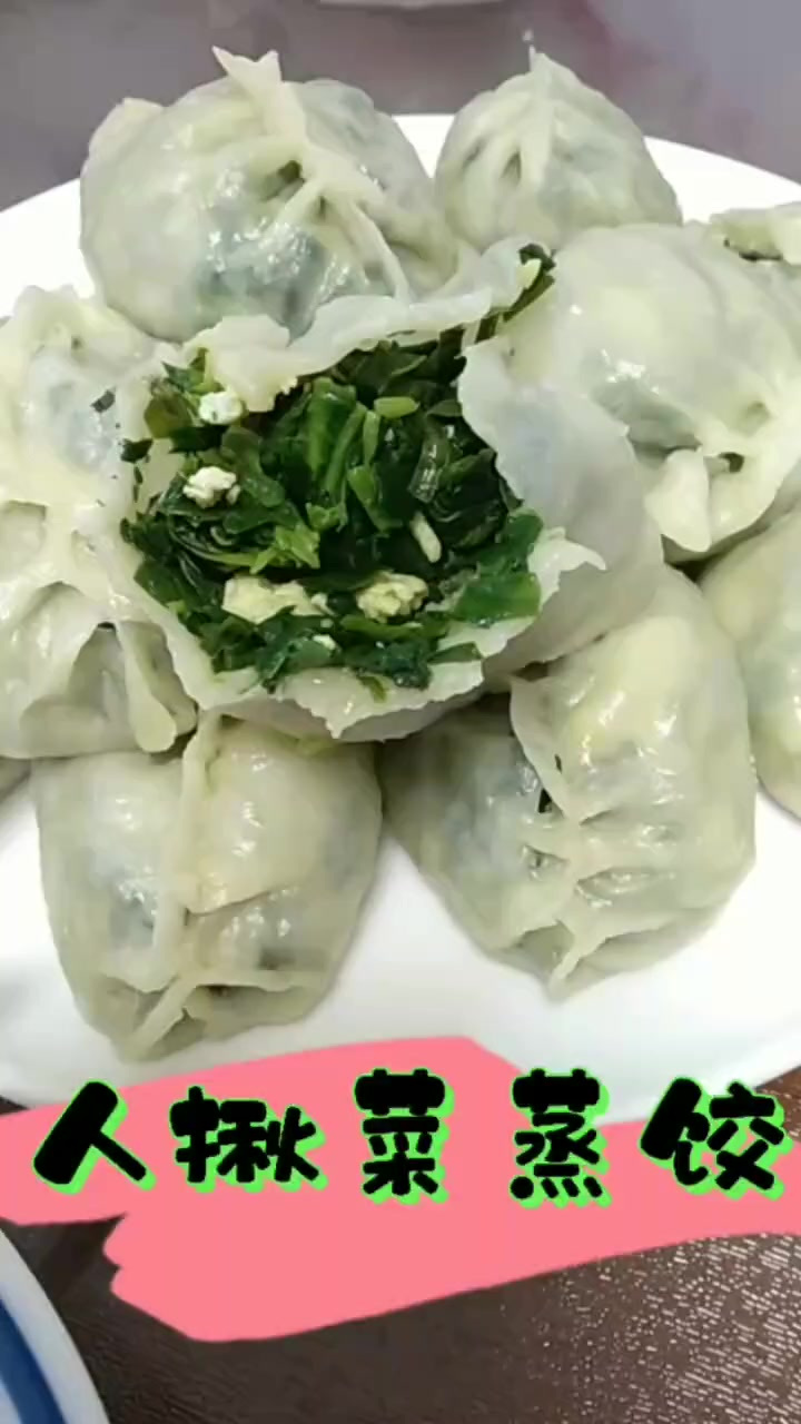 人揪菜素蒸饺详细做法