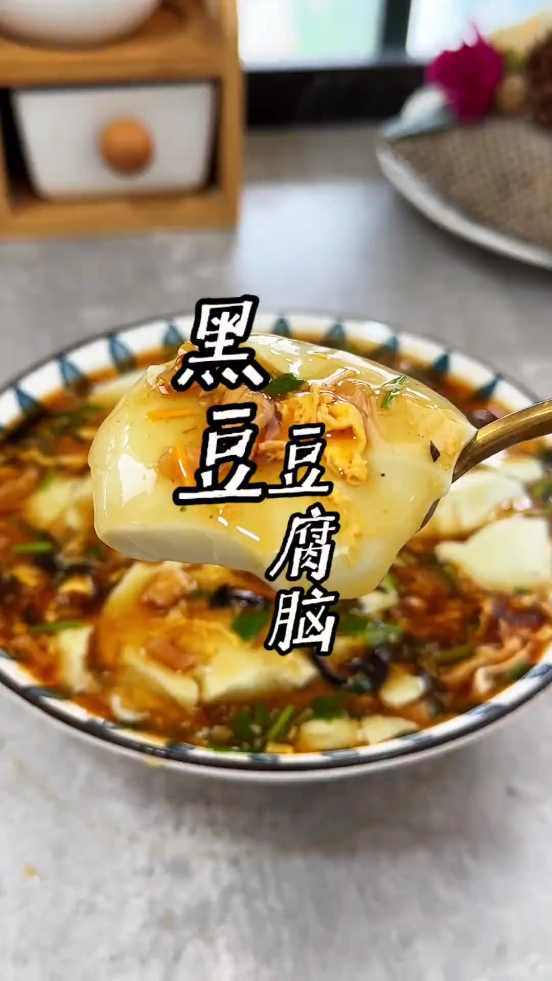 黑豆豆腐脑的制作过程 泡好的黑豆,加半个土豆