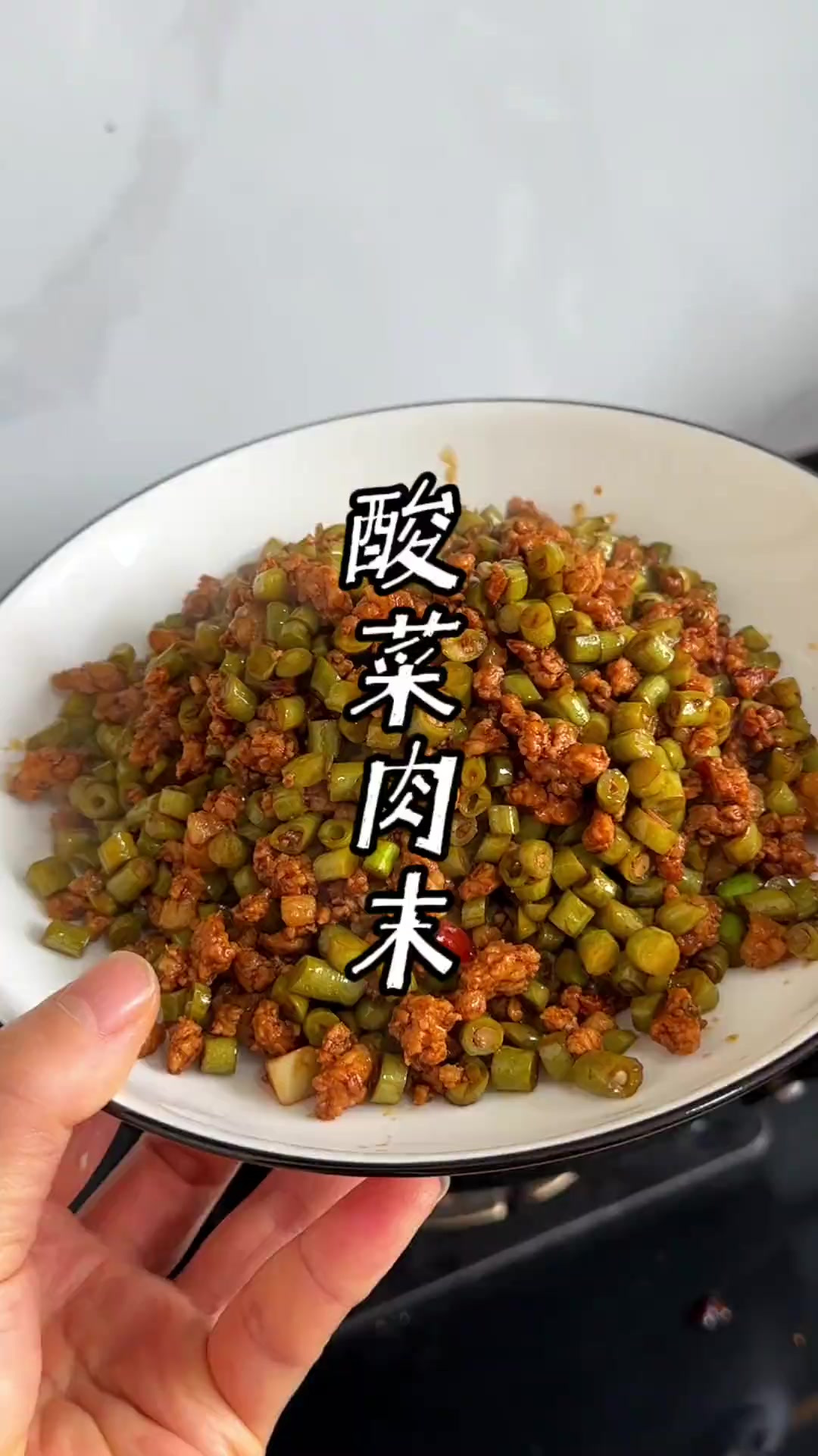 酸豆角炒肉末，用来夹馍拌饭做米线都好吃