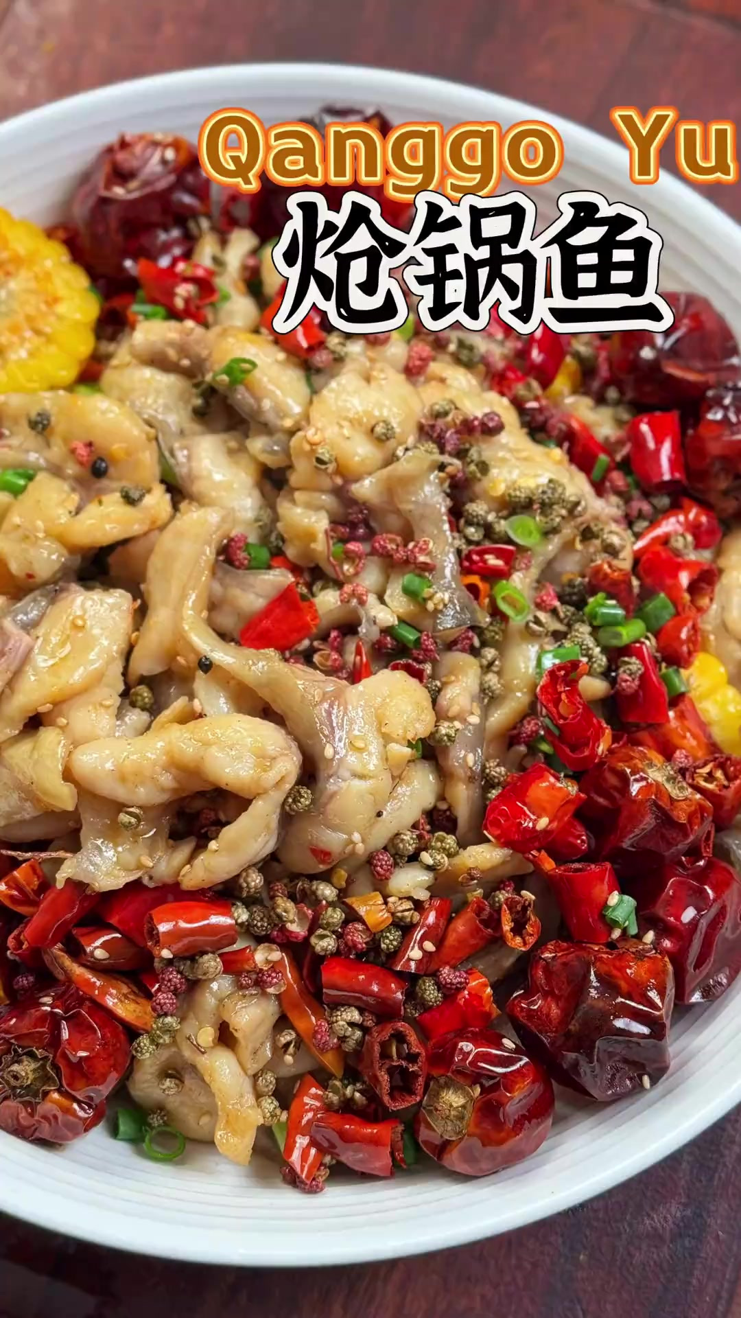 麻辣鲜香的炝锅鱼新疆版家常做法