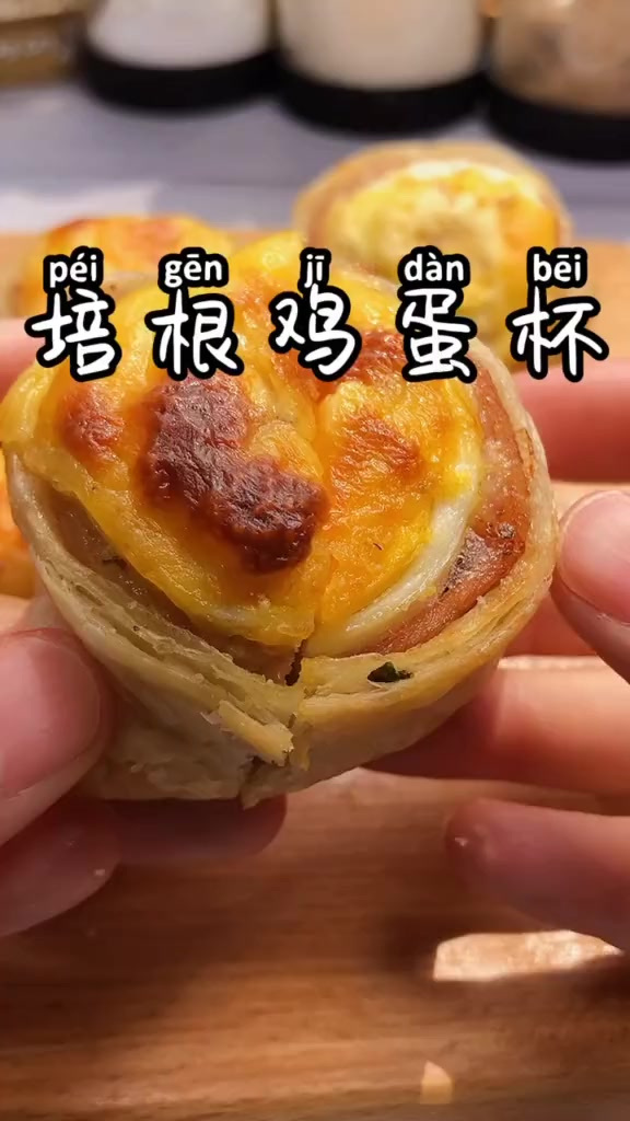 培根鸡蛋杯｜又解锁一种手抓饼的新吃法，简单方便又好吃