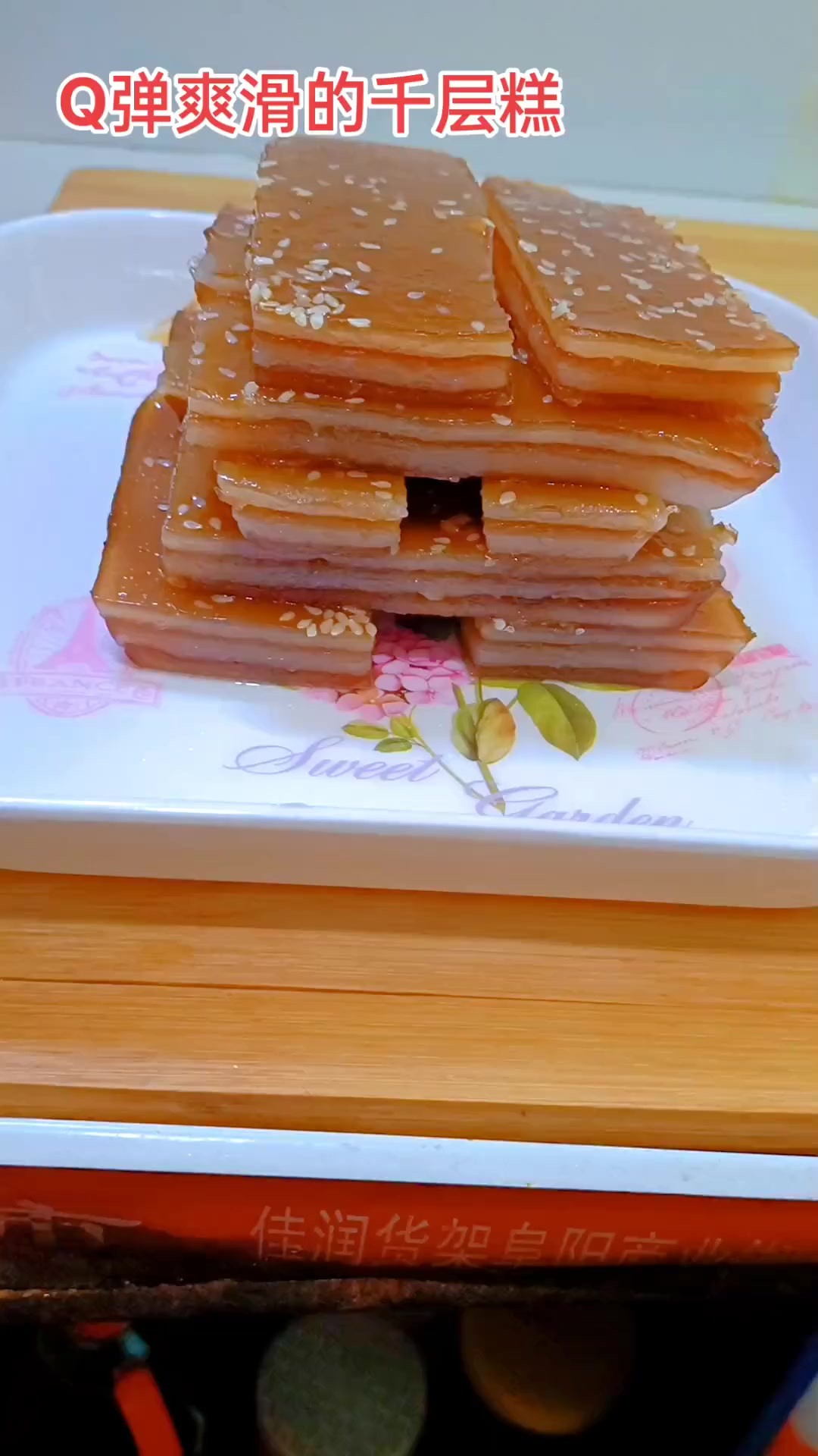 Q弹爽滑的千层糕来喽大人小孩都爱吃