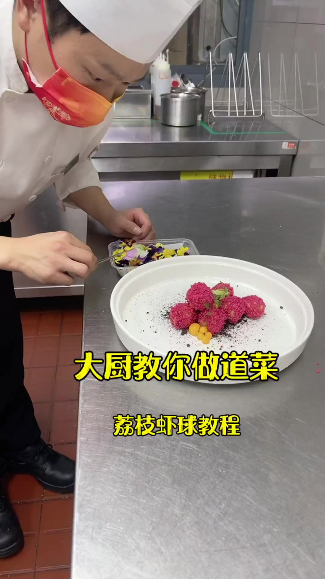 今天分享道创新菜品荔枝虾球，用心教好每一道菜感谢大家支持！