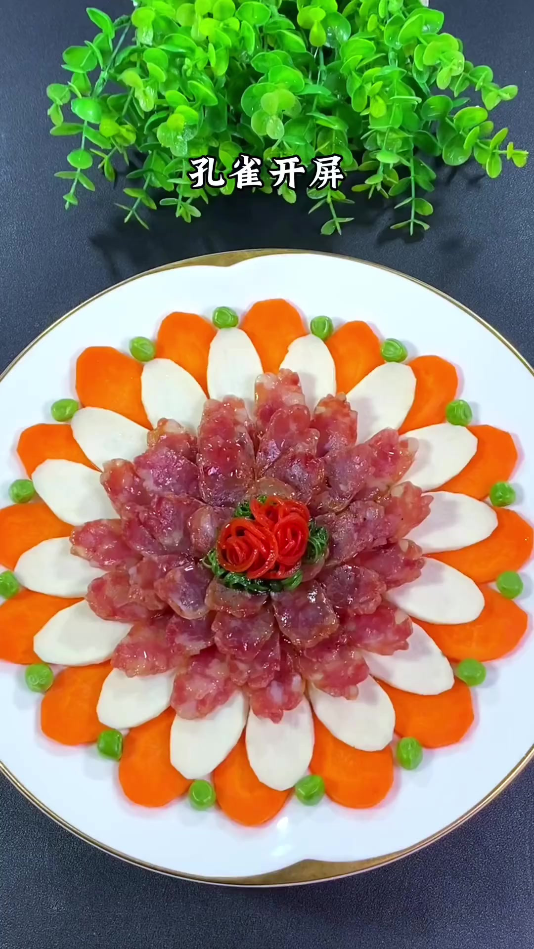 年夜饭第十六道菜孔雀开屏，过年的香肠这样做荤素搭配，好吃不腻