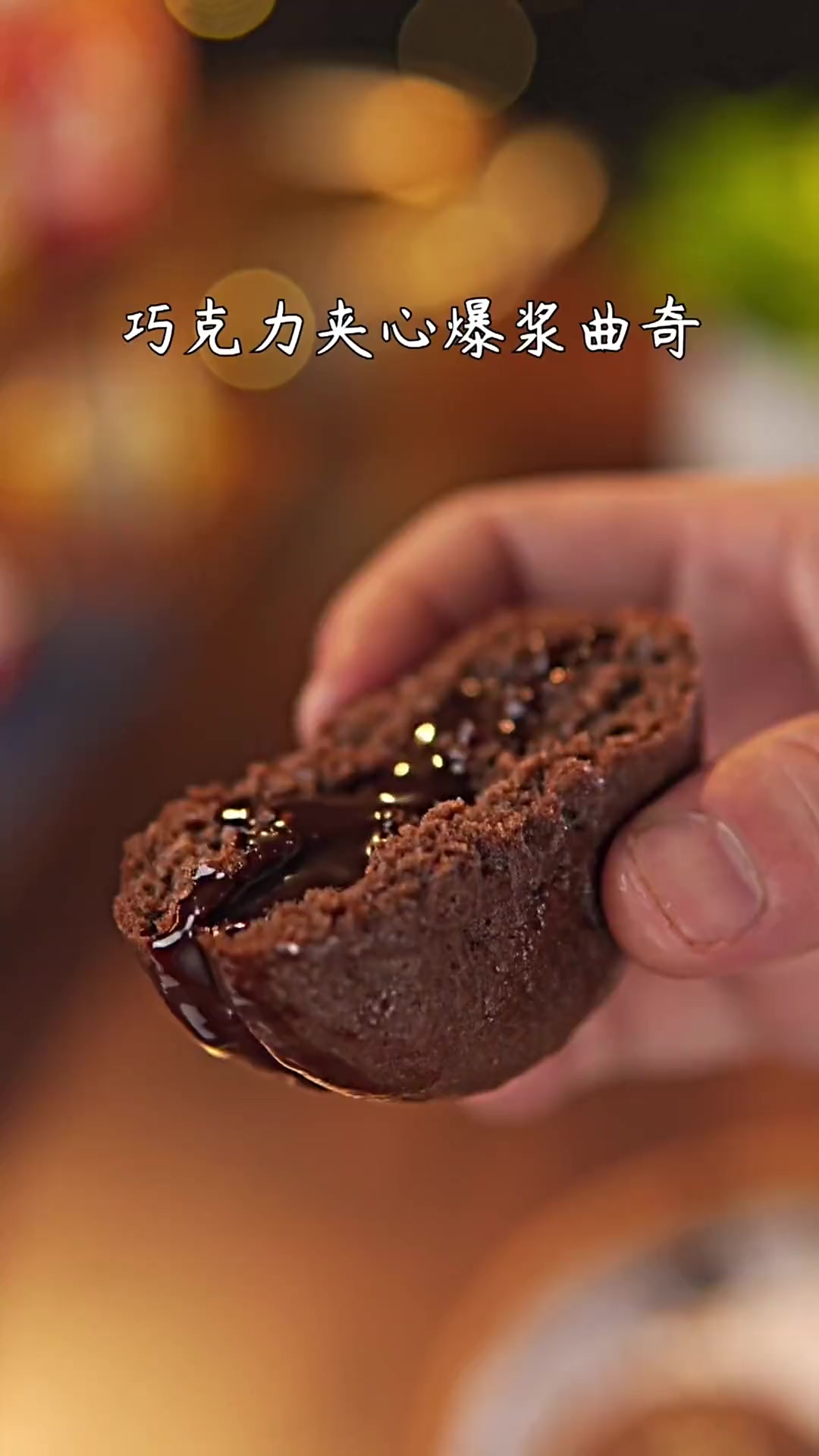 新手小白都能成功的爆浆曲奇饼干，而且还不需要用到黄油