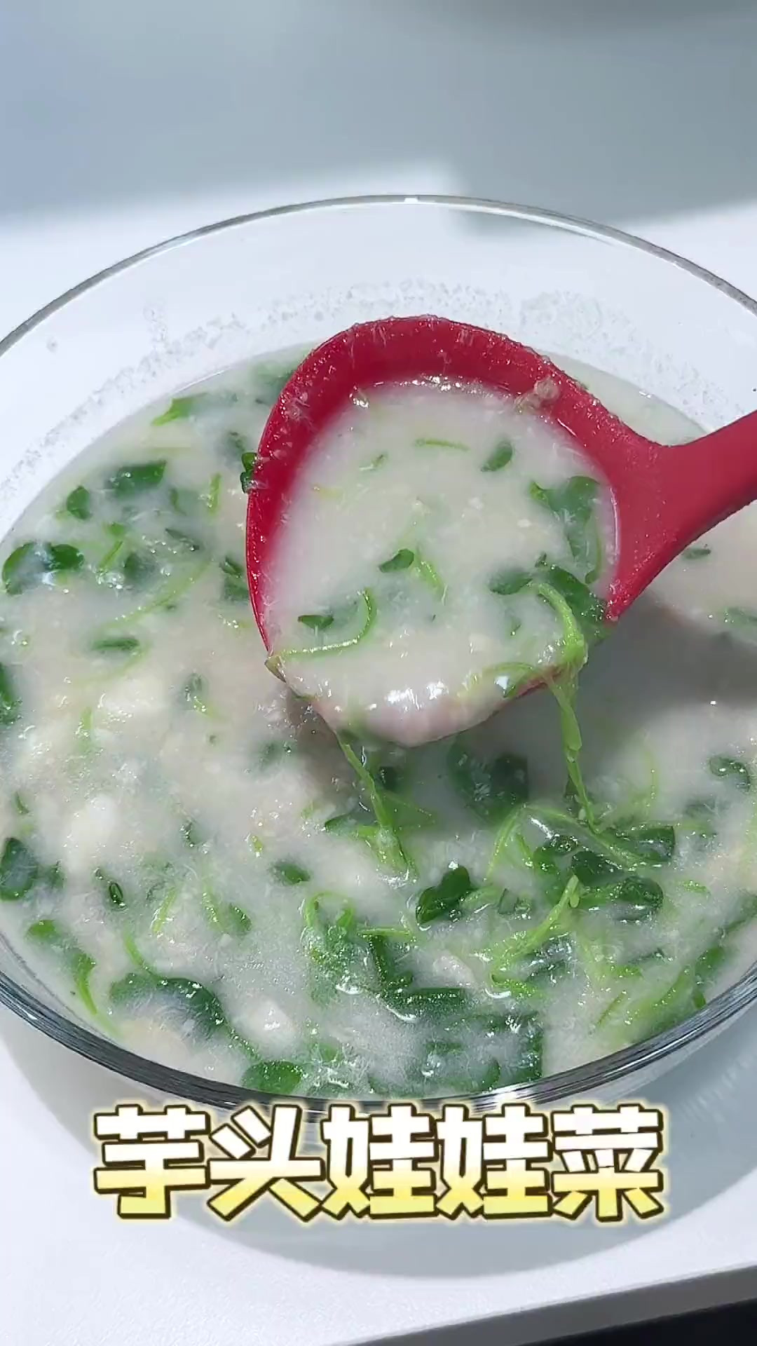 小时候常喝的芋头娃娃菜，专治我这种不爱吃蔬菜的人